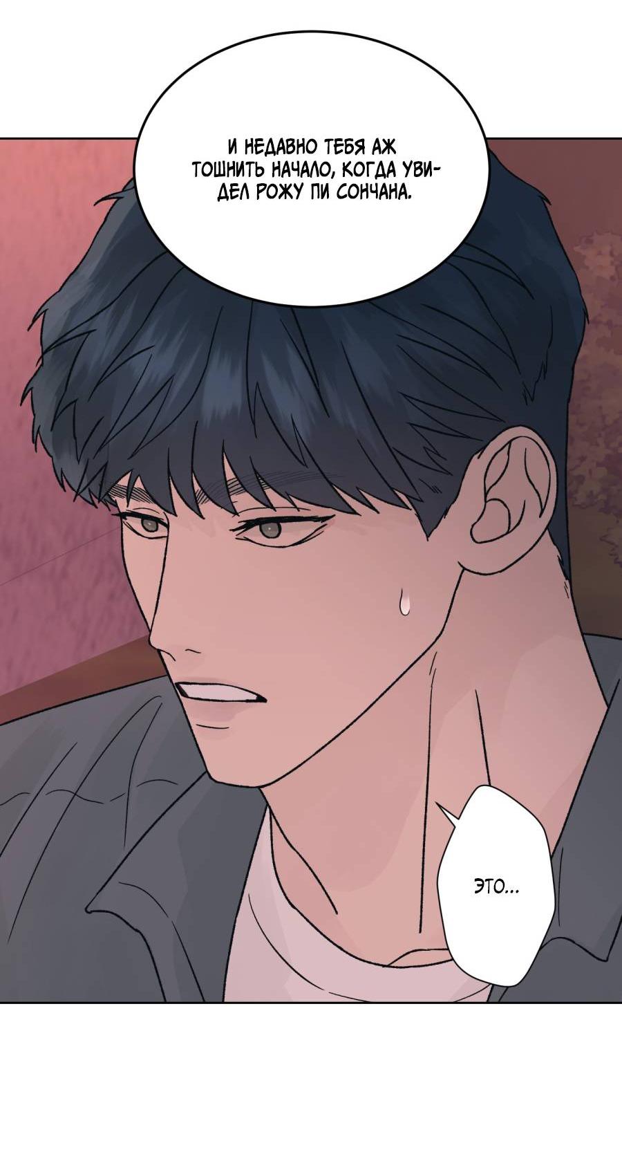 Манга Кошмарная ночь - Глава 68 Страница 16