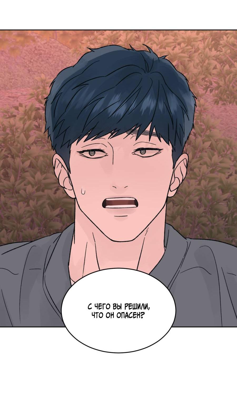 Манга Кошмарная ночь - Глава 68 Страница 58