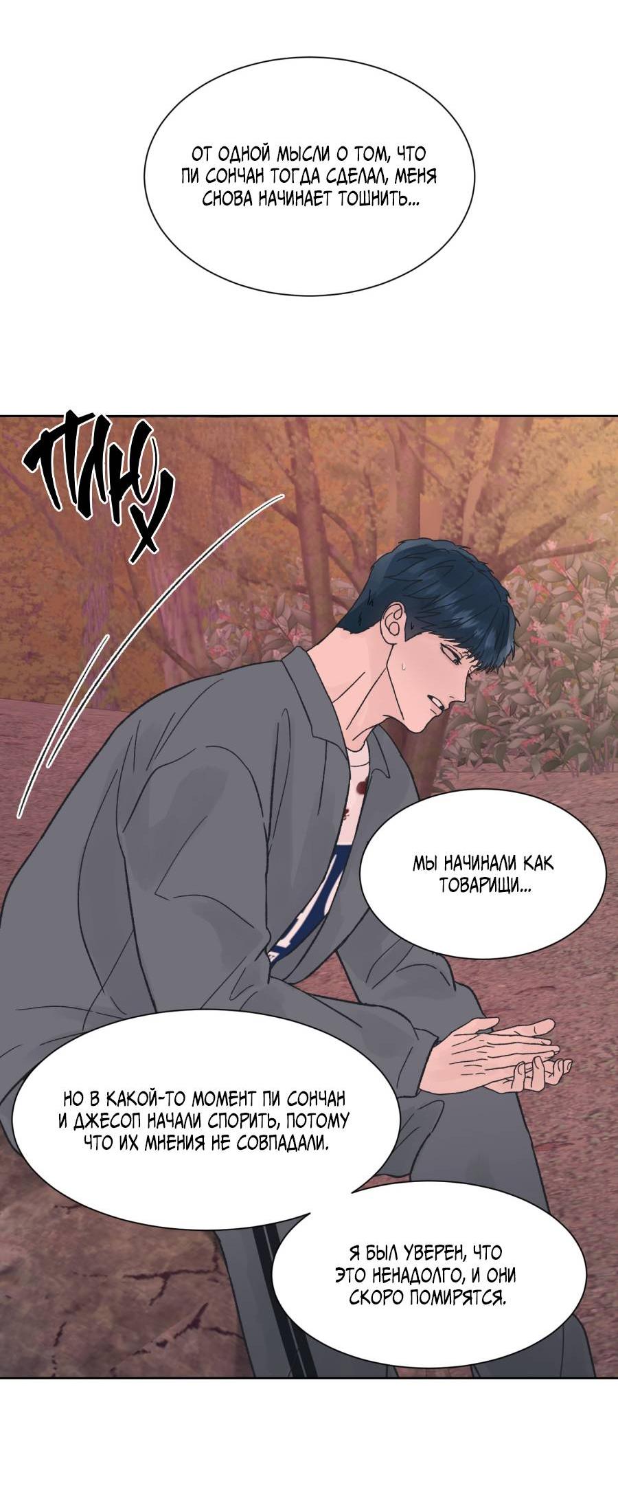 Манга Кошмарная ночь - Глава 68 Страница 47