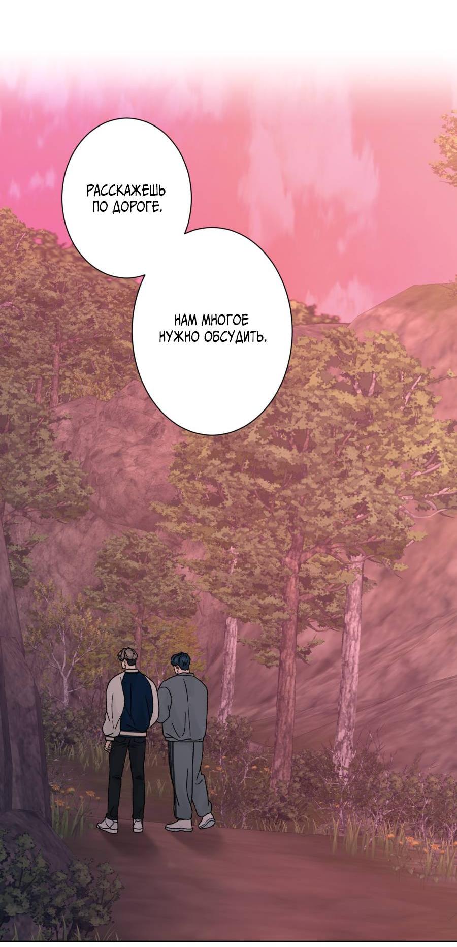 Манга Кошмарная ночь - Глава 68 Страница 23