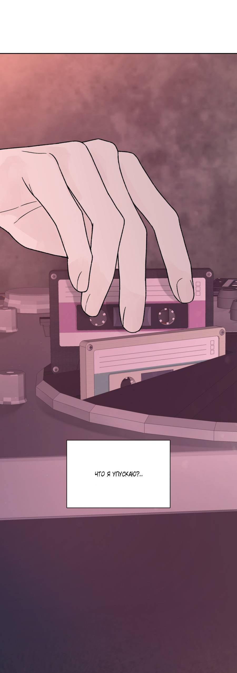 Манга Кошмарная ночь - Глава 68 Страница 36