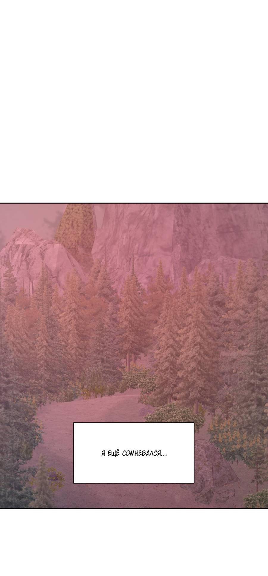 Манга Кошмарная ночь - Глава 68 Страница 26