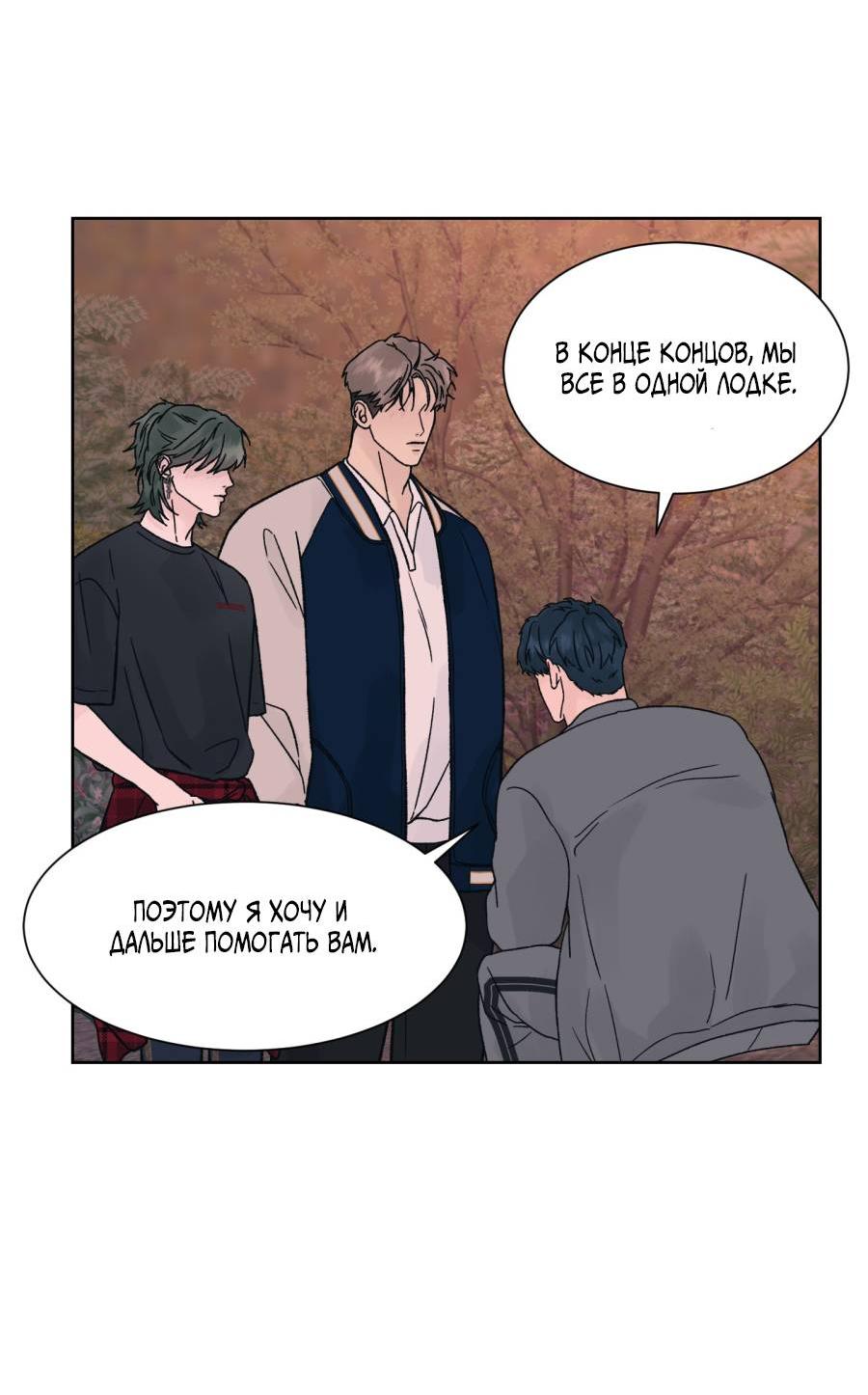 Манга Кошмарная ночь - Глава 68 Страница 50