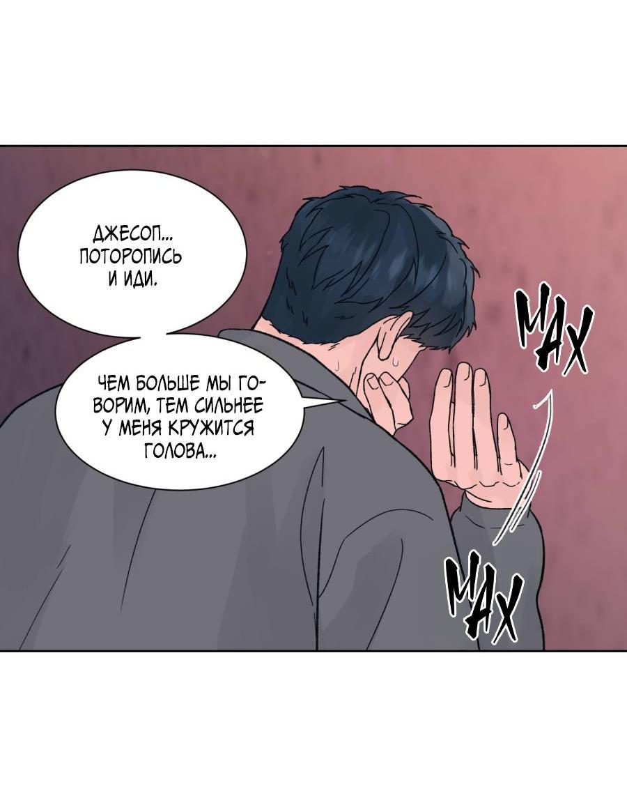 Манга Кошмарная ночь - Глава 68 Страница 10