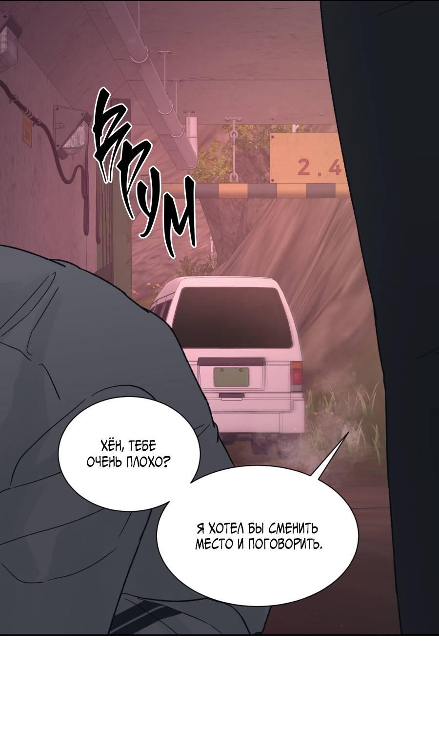 Манга Кошмарная ночь - Глава 68 Страница 12