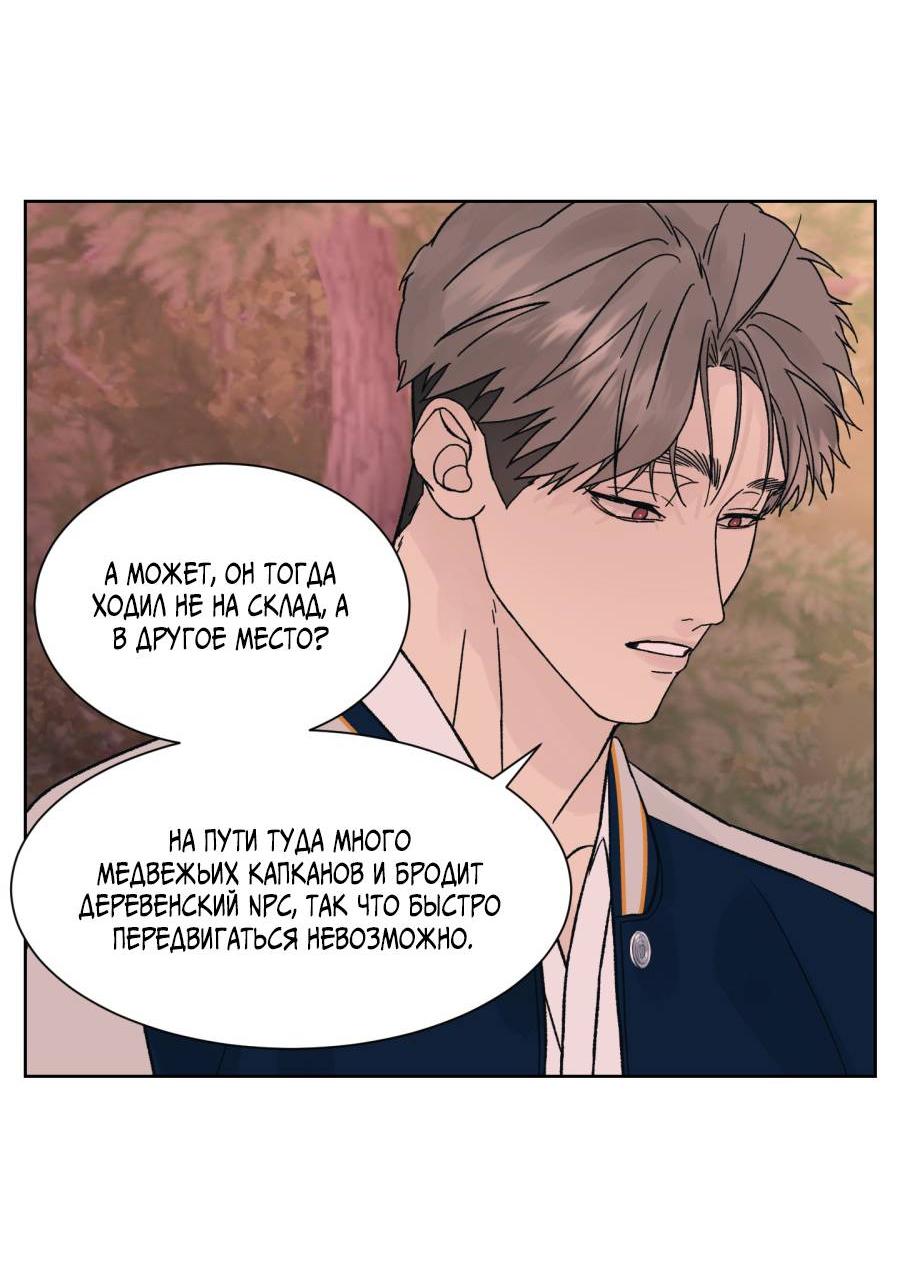 Манга Кошмарная ночь - Глава 68 Страница 56