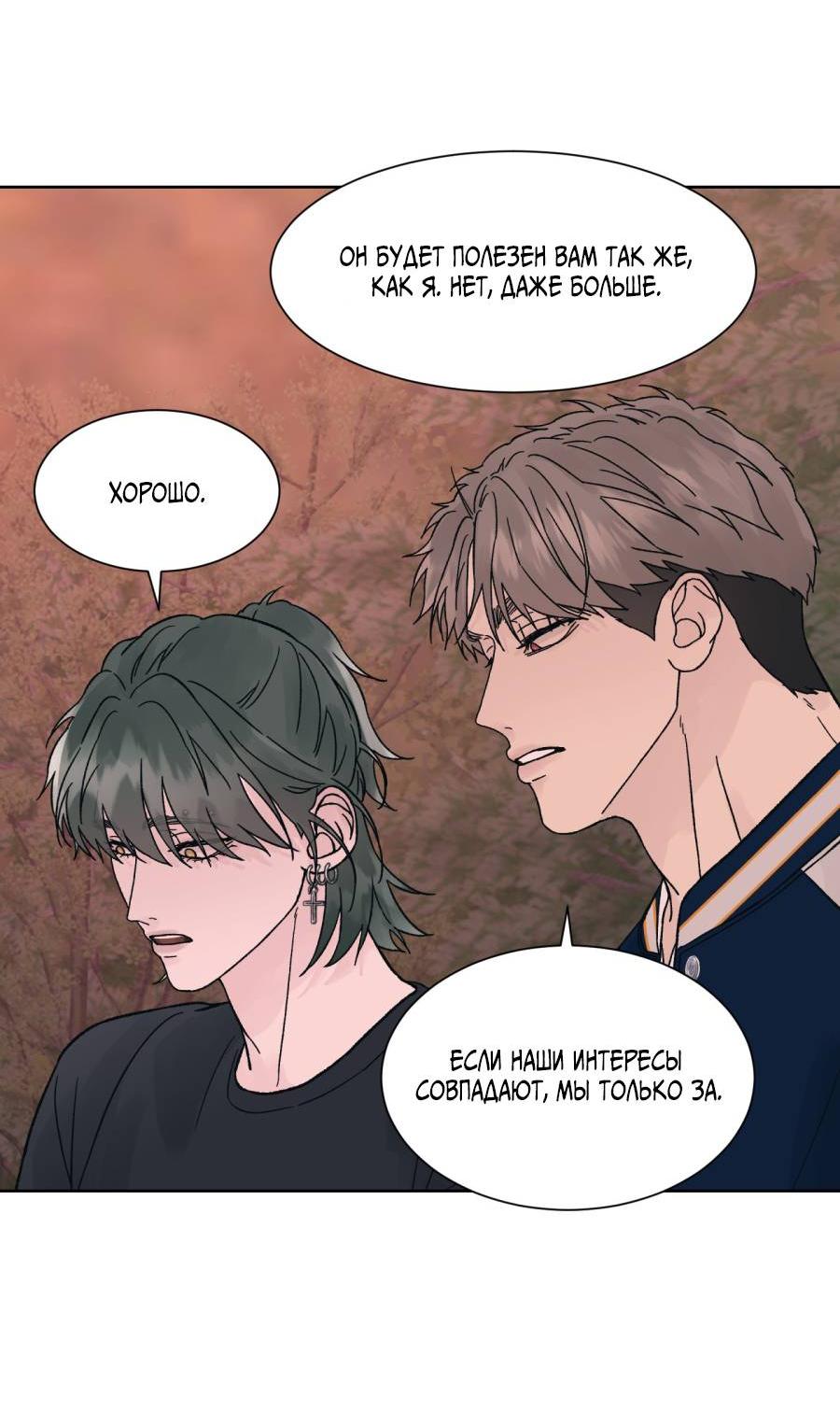 Манга Кошмарная ночь - Глава 68 Страница 52