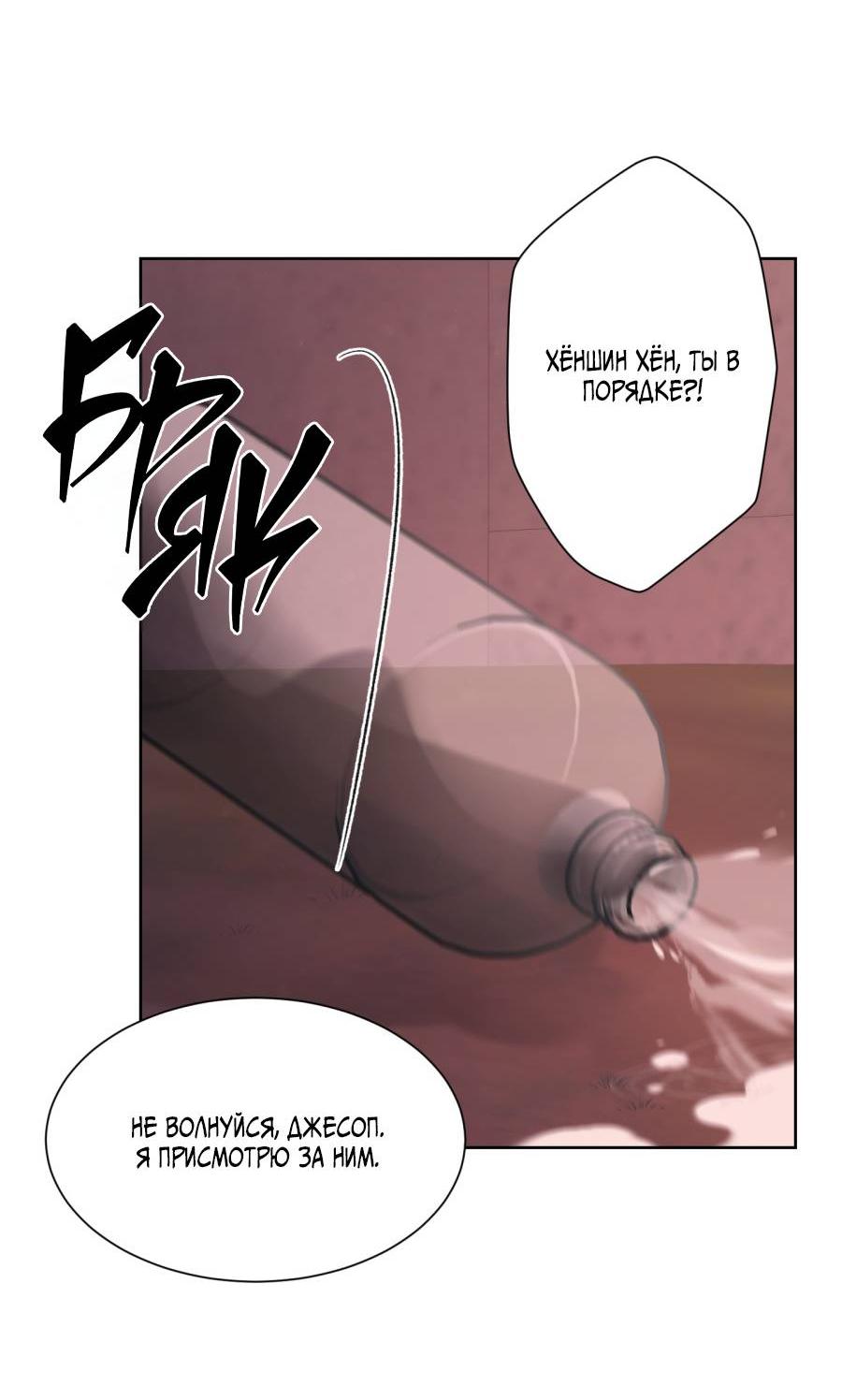 Манга Кошмарная ночь - Глава 68 Страница 8