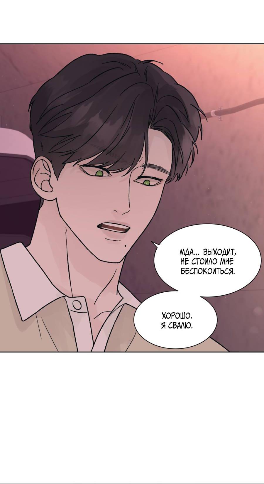 Манга Кошмарная ночь - Глава 68 Страница 11