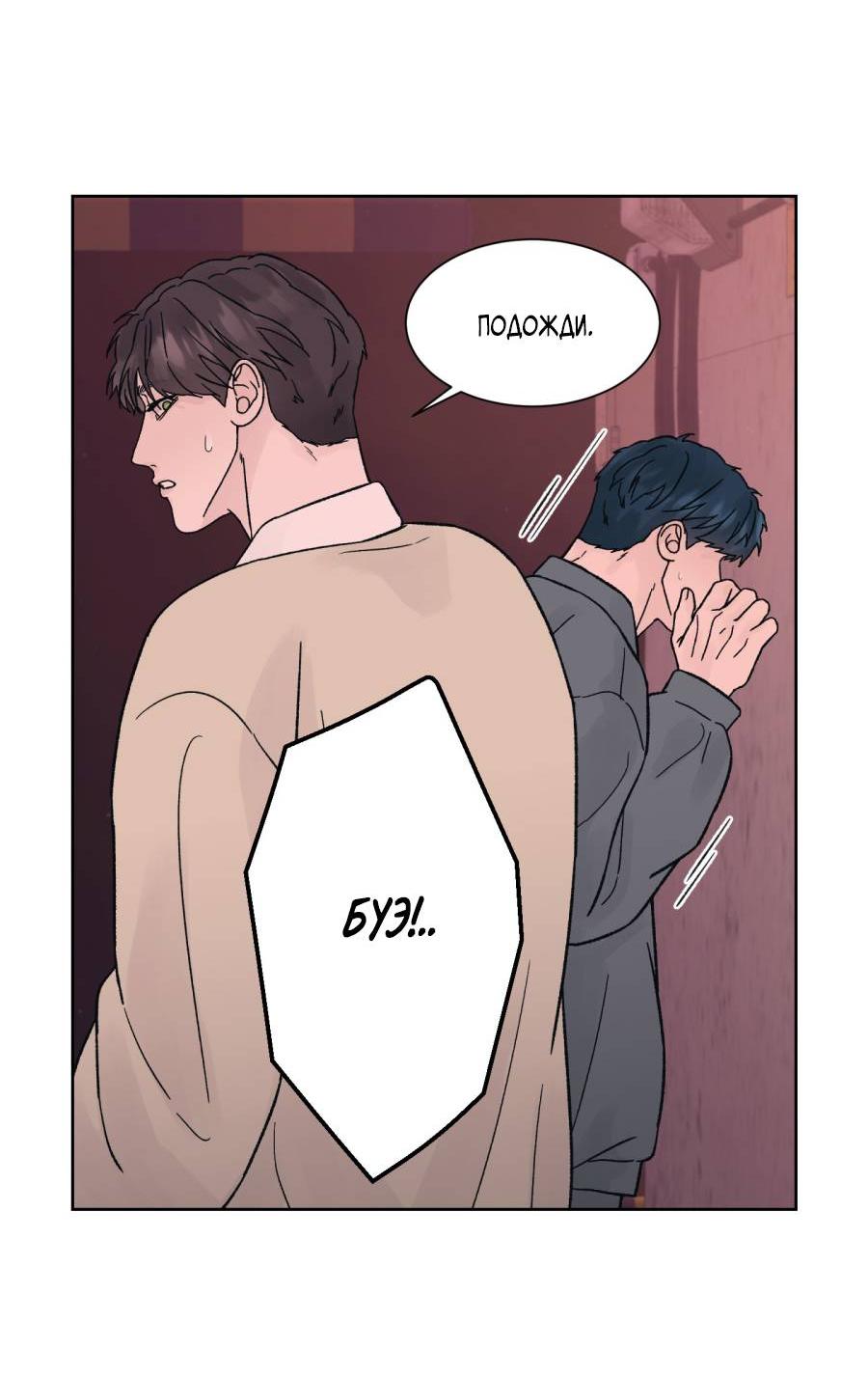 Манга Кошмарная ночь - Глава 68 Страница 7