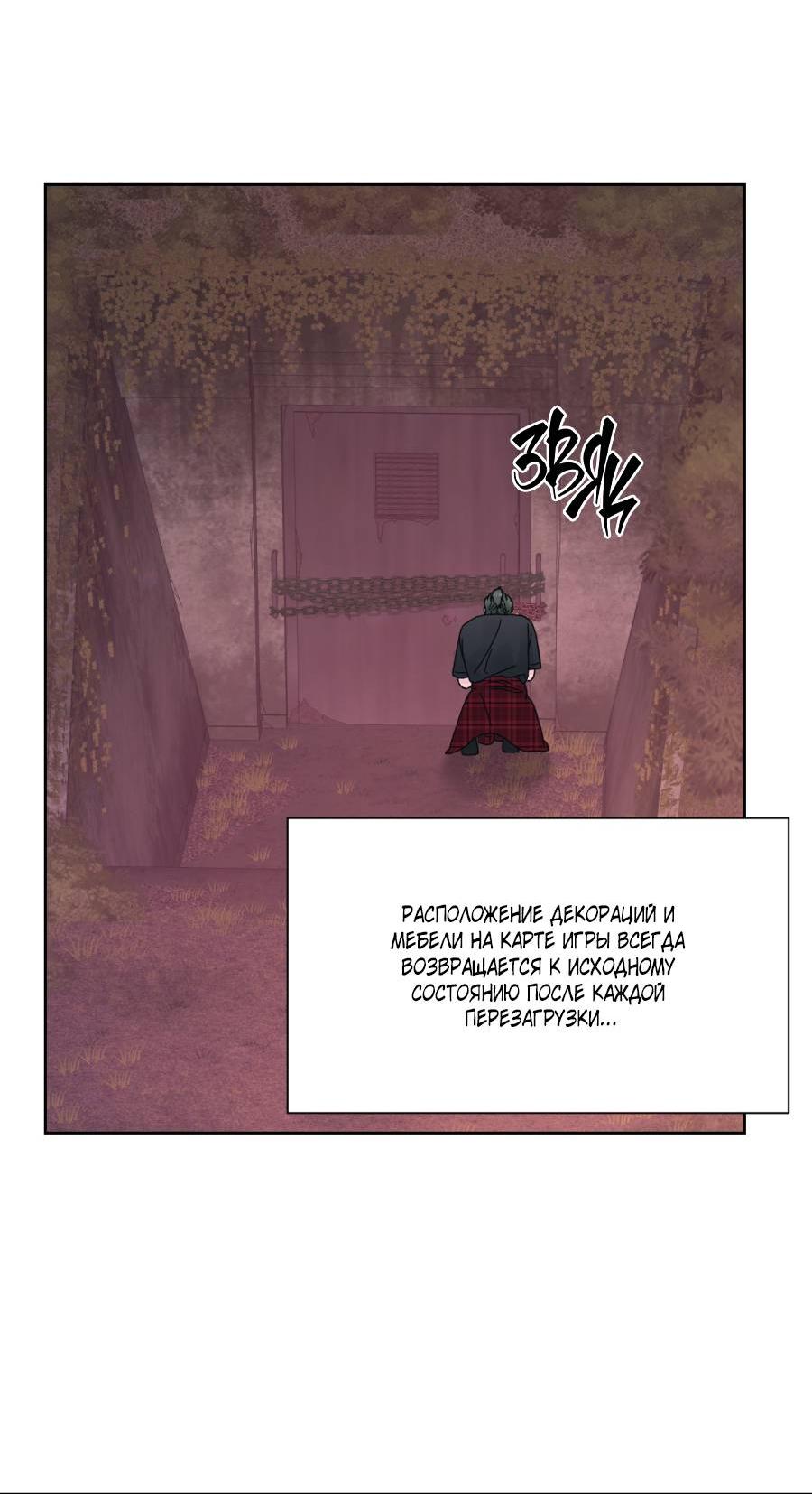 Манга Кошмарная ночь - Глава 68 Страница 31