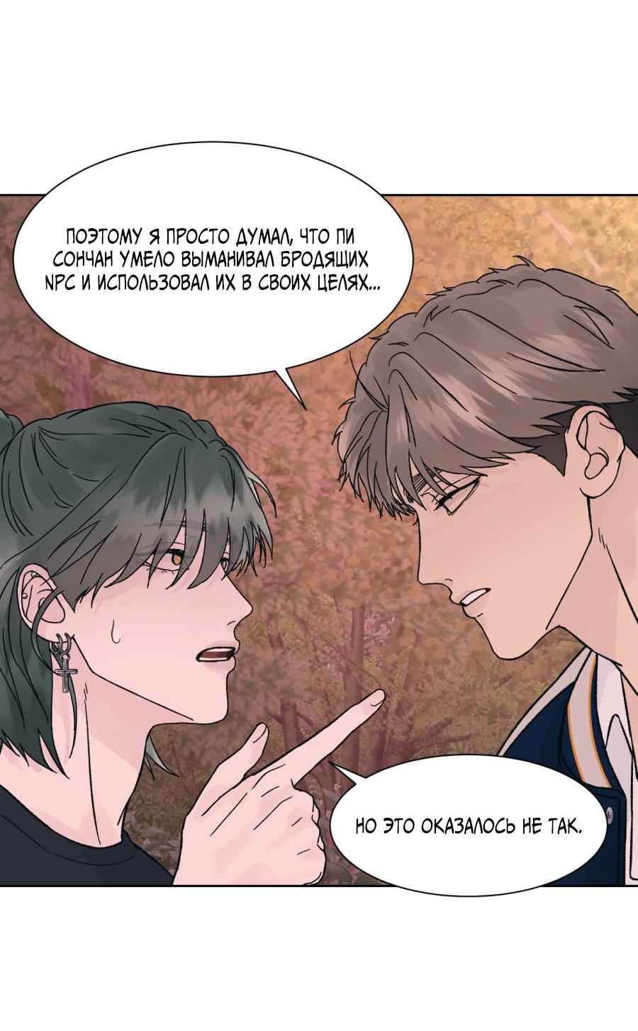 Манга Кошмарная ночь - Глава 68 Страница 64