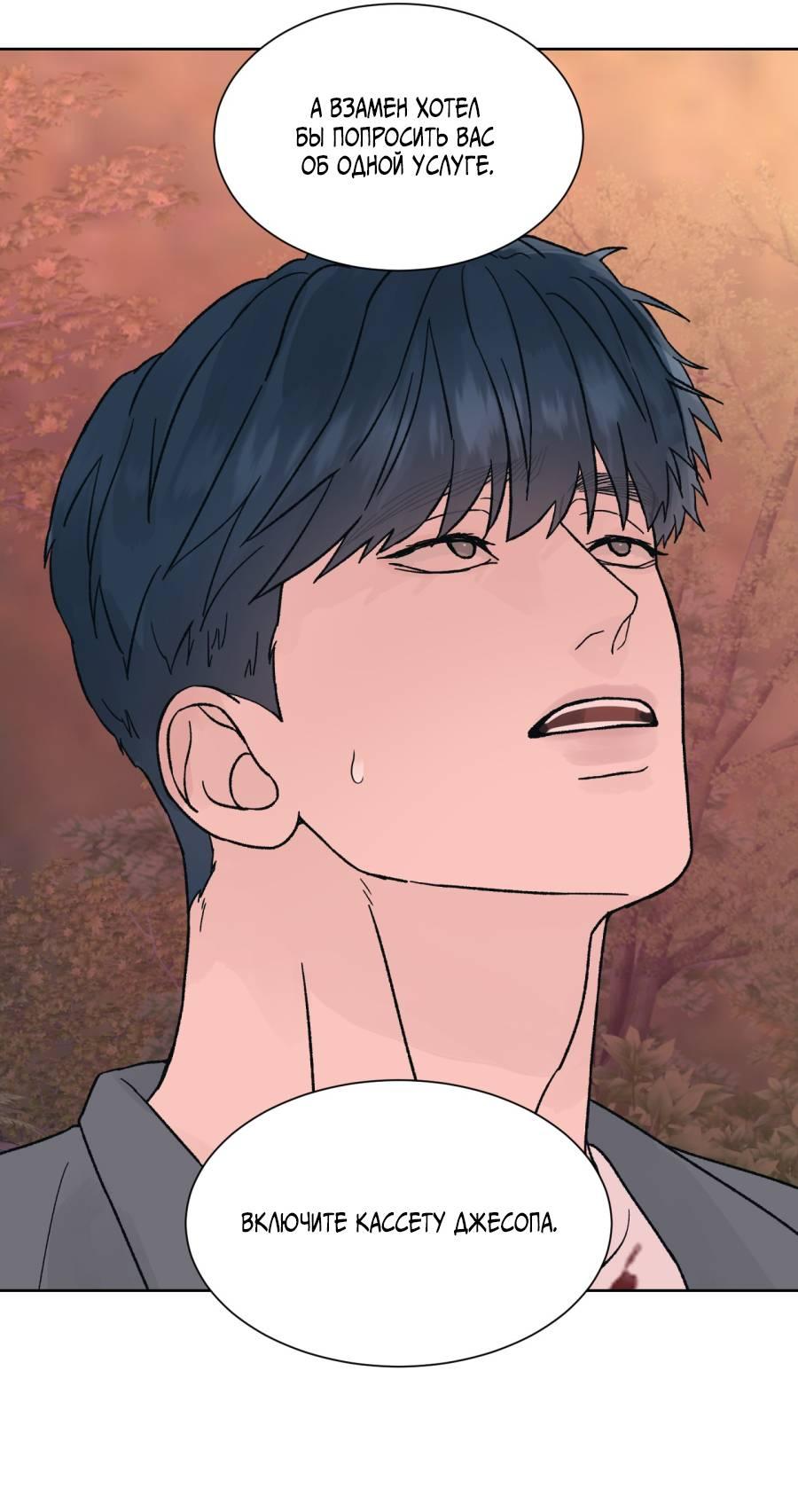 Манга Кошмарная ночь - Глава 68 Страница 51