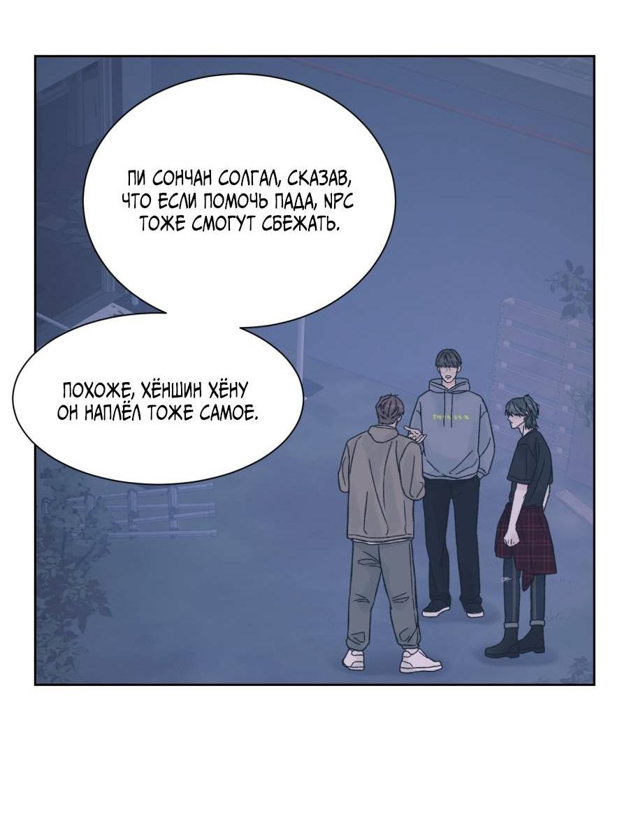 Манга Кошмарная ночь - Глава 68 Страница 43