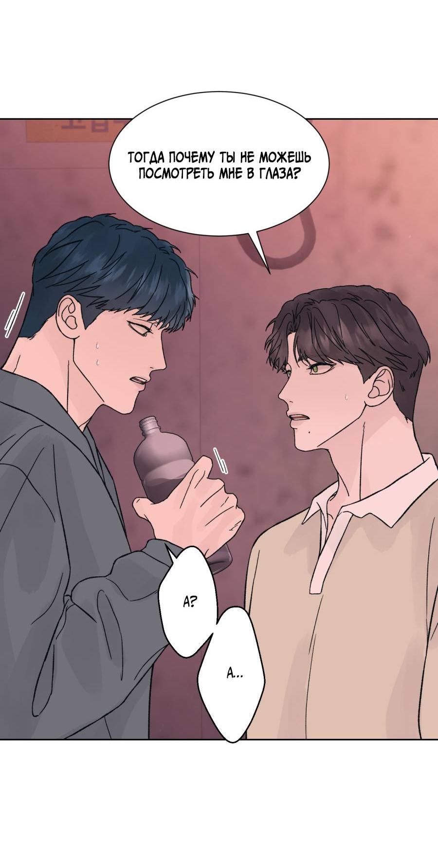 Манга Кошмарная ночь - Глава 68 Страница 5