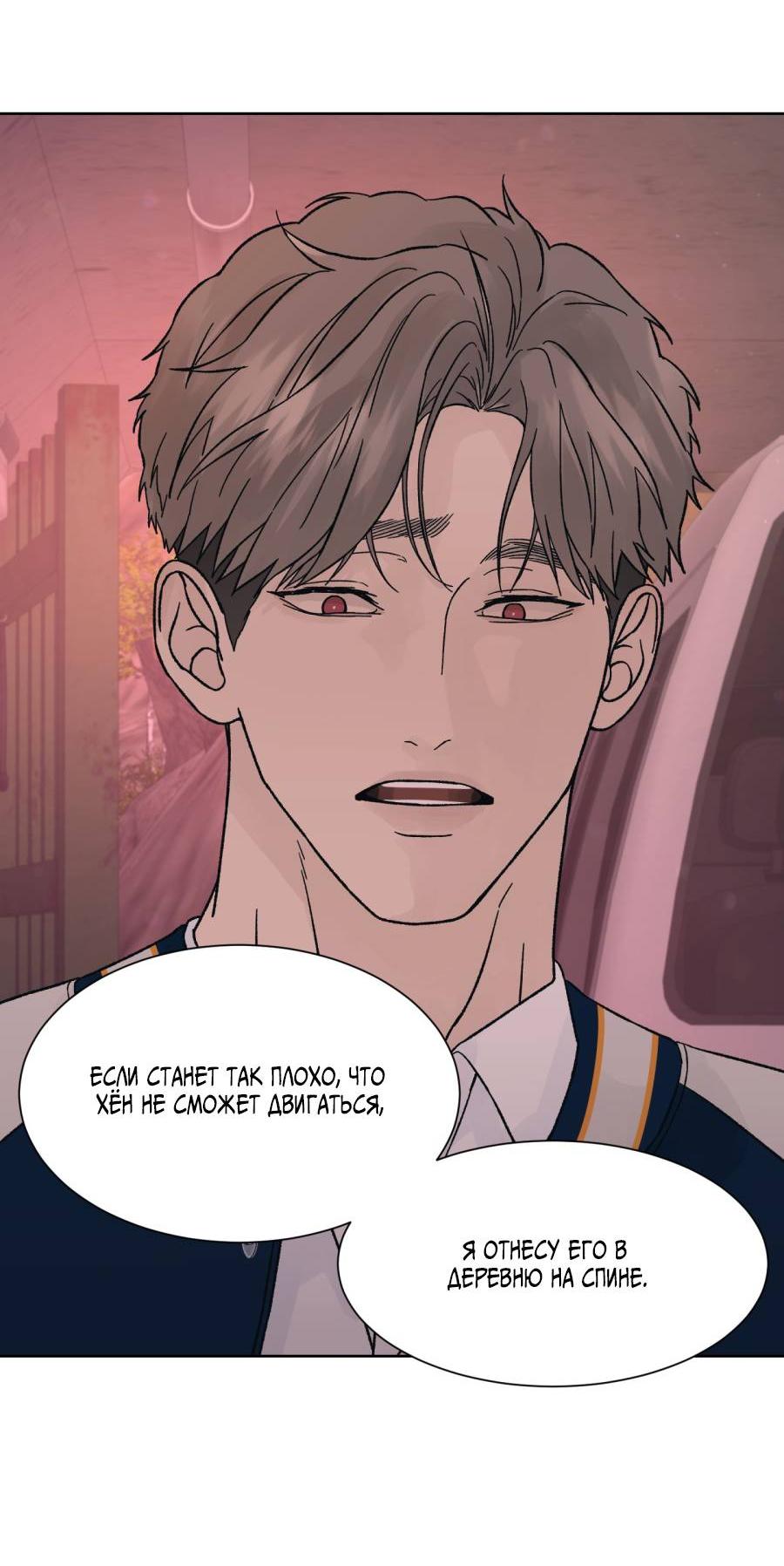 Манга Кошмарная ночь - Глава 68 Страница 9