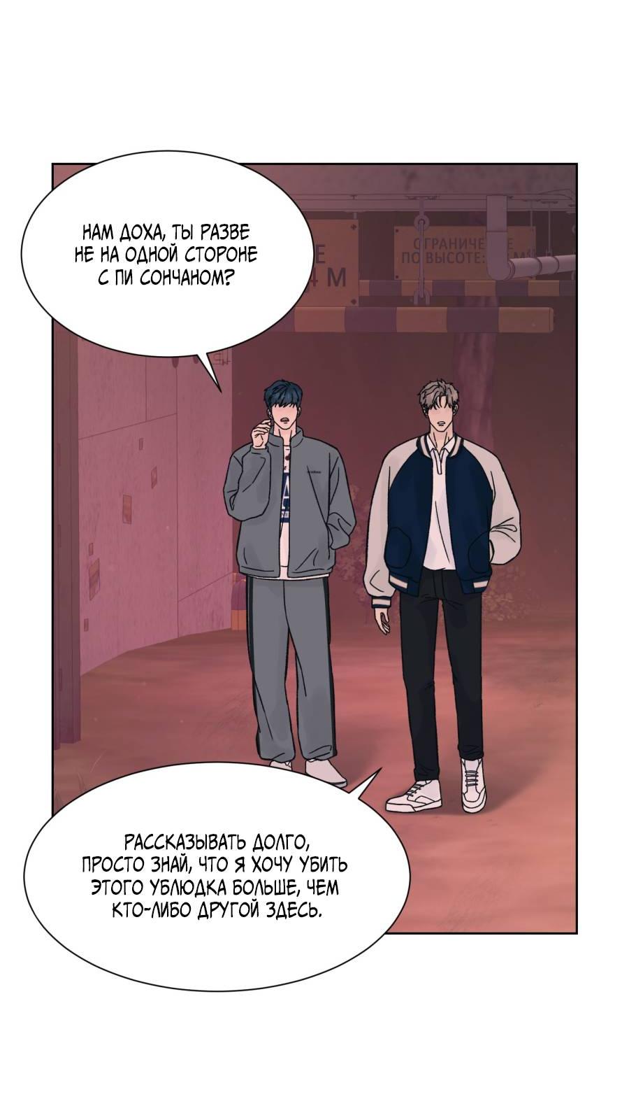 Манга Кошмарная ночь - Глава 68 Страница 17