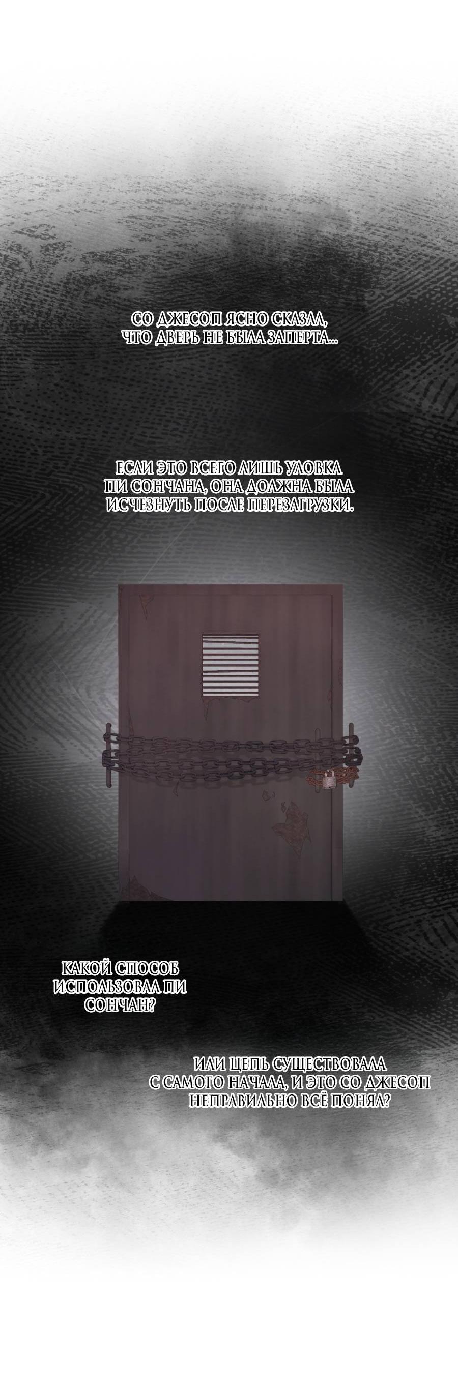 Манга Кошмарная ночь - Глава 68 Страница 34