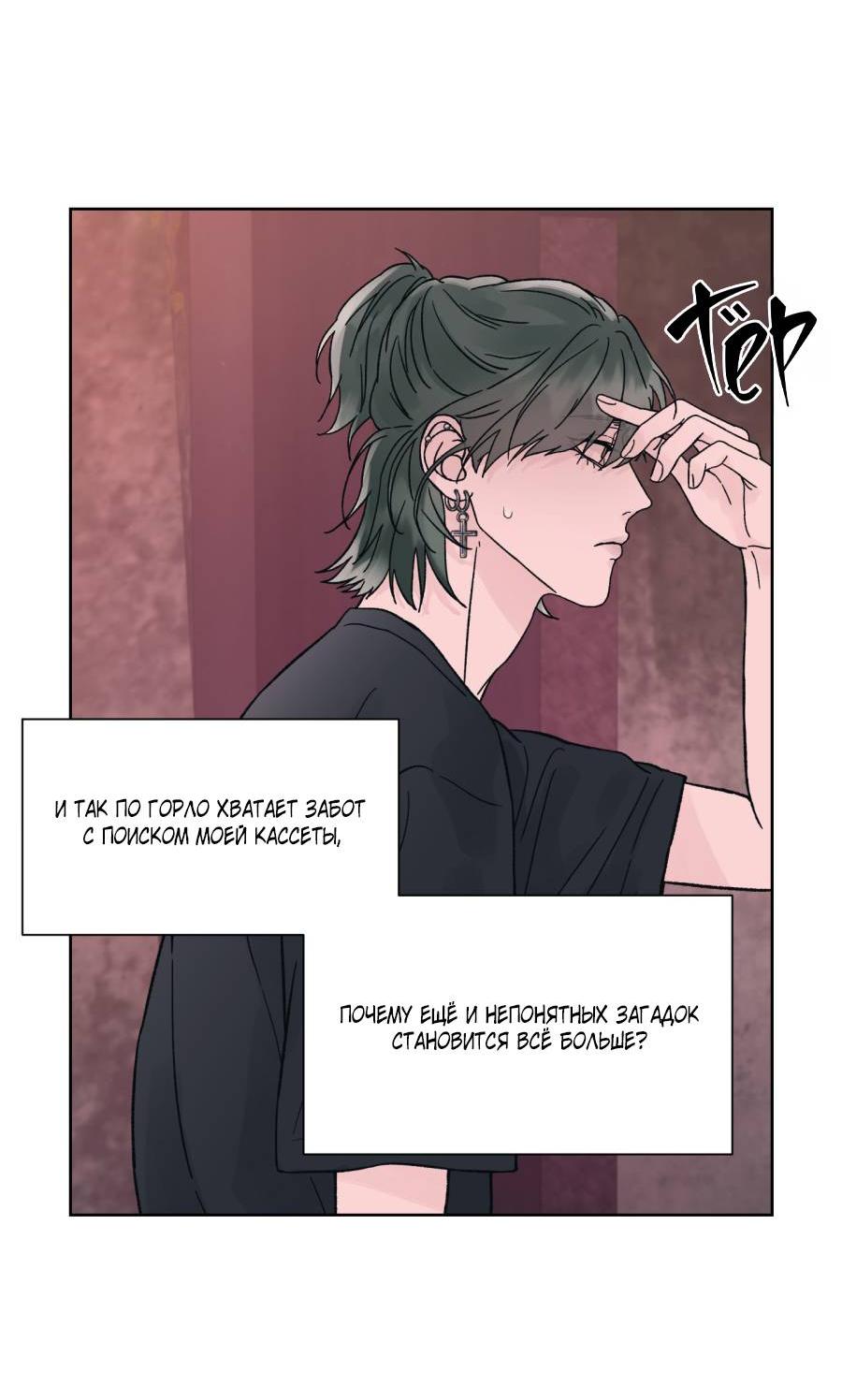 Манга Кошмарная ночь - Глава 68 Страница 35