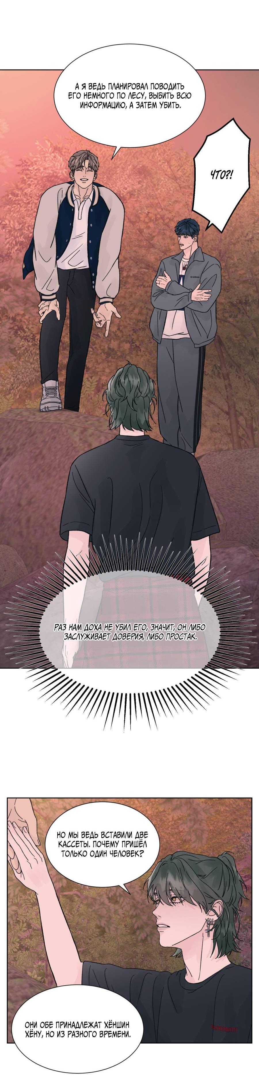 Манга Кошмарная ночь - Глава 68 Страница 39