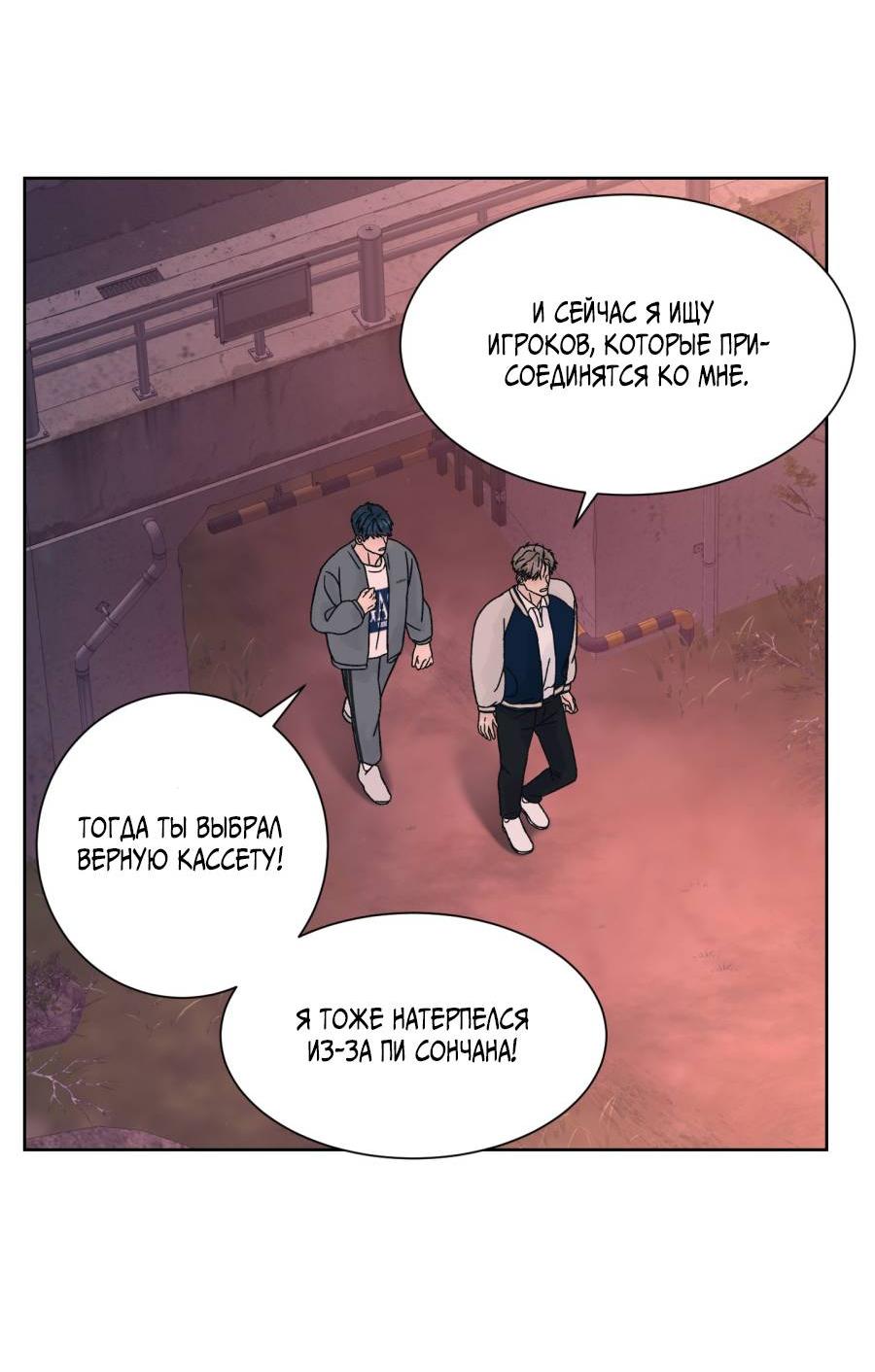 Манга Кошмарная ночь - Глава 68 Страница 18