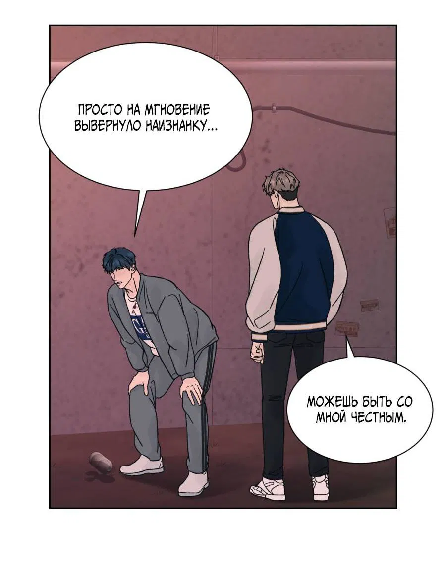 Манга Кошмарная ночь - Глава 68 Страница 14