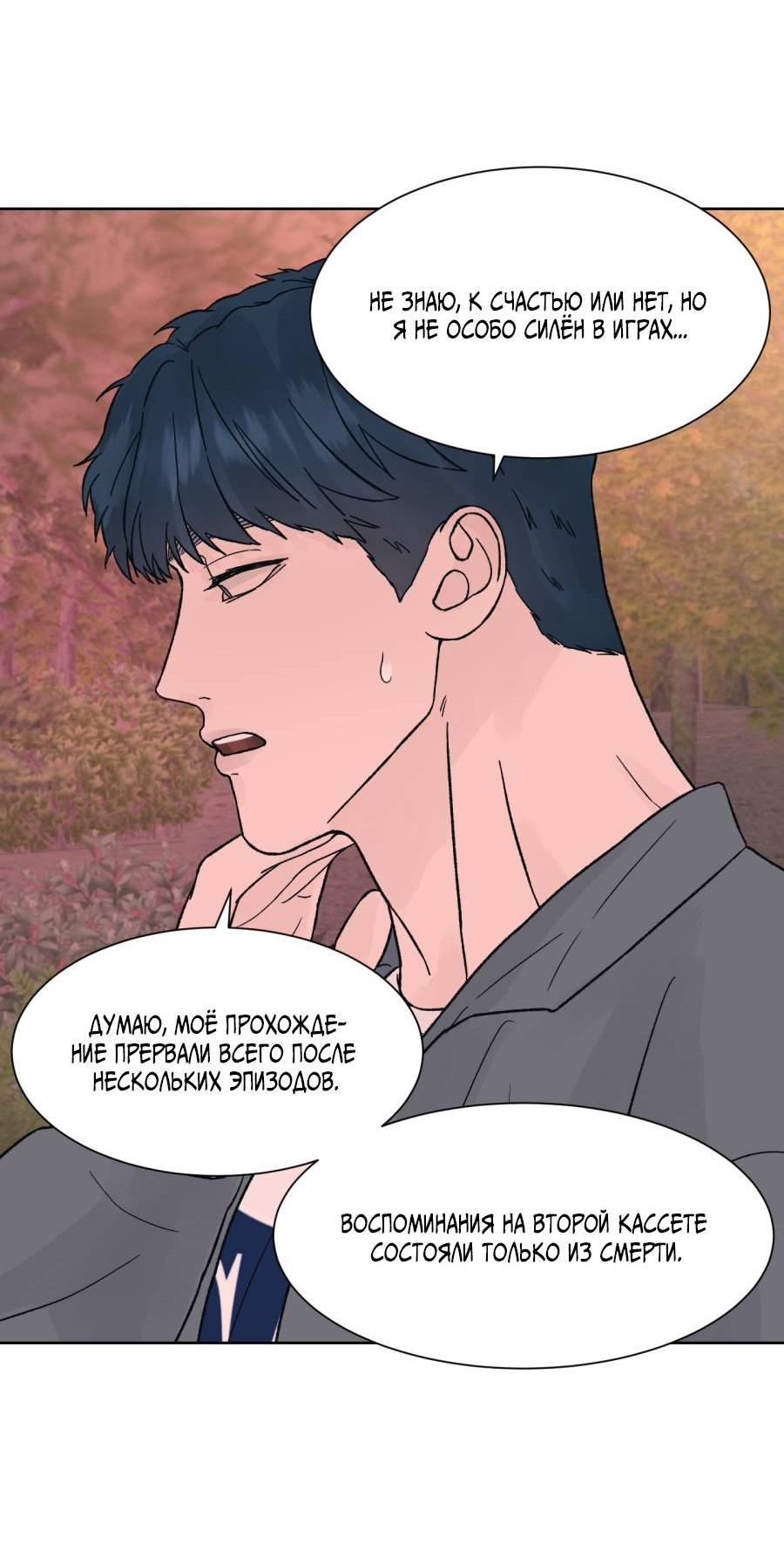 Манга Кошмарная ночь - Глава 68 Страница 44