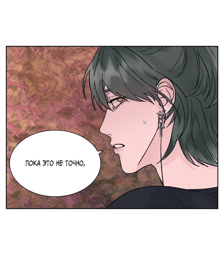 Манга Кошмарная ночь - Глава 68 Страница 66