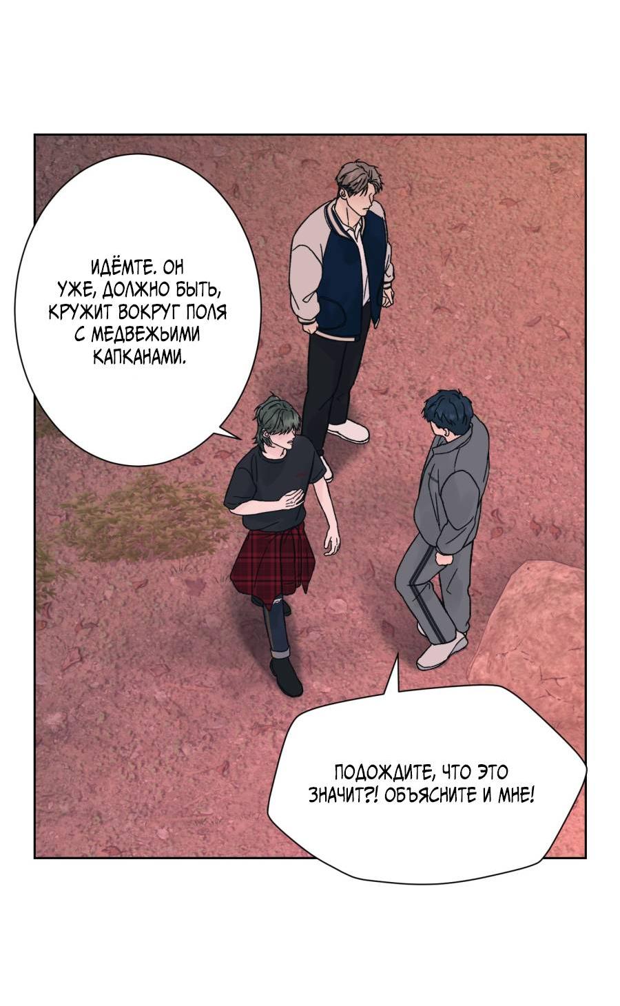 Манга Кошмарная ночь - Глава 68 Страница 65