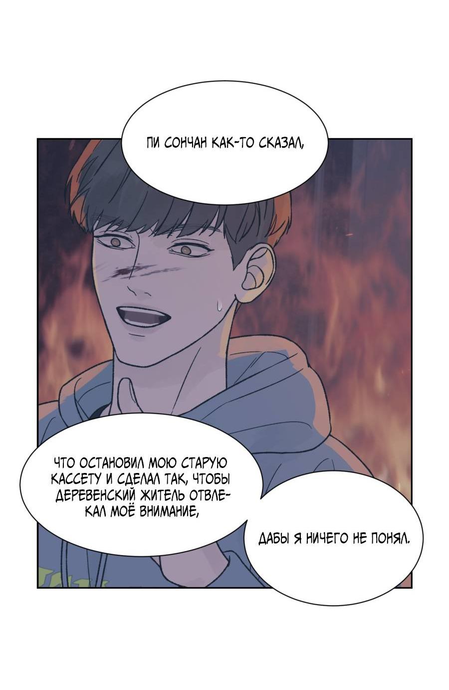 Манга Кошмарная ночь - Глава 68 Страница 62