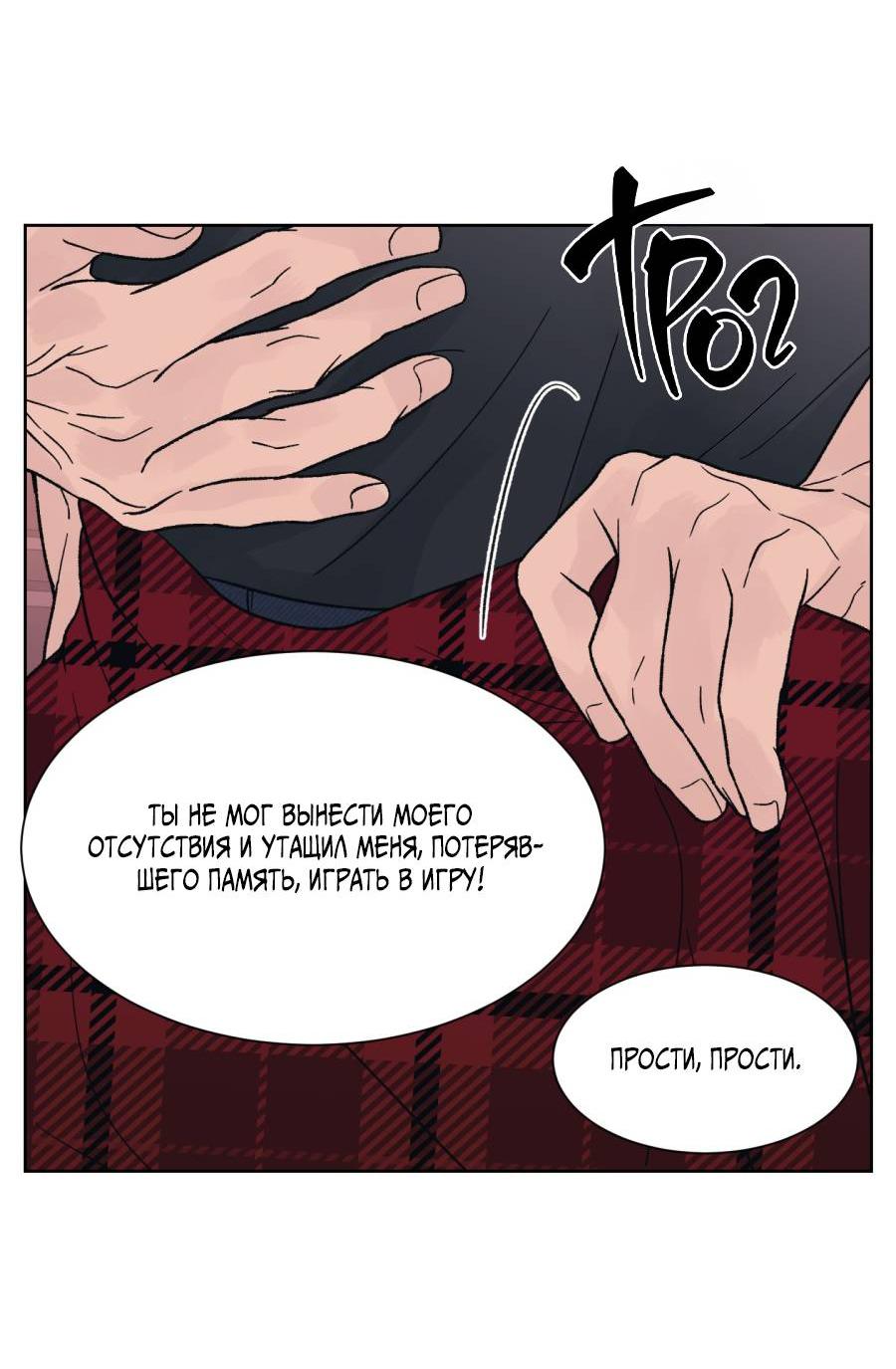 Манга Кошмарная ночь - Глава 70 Страница 38