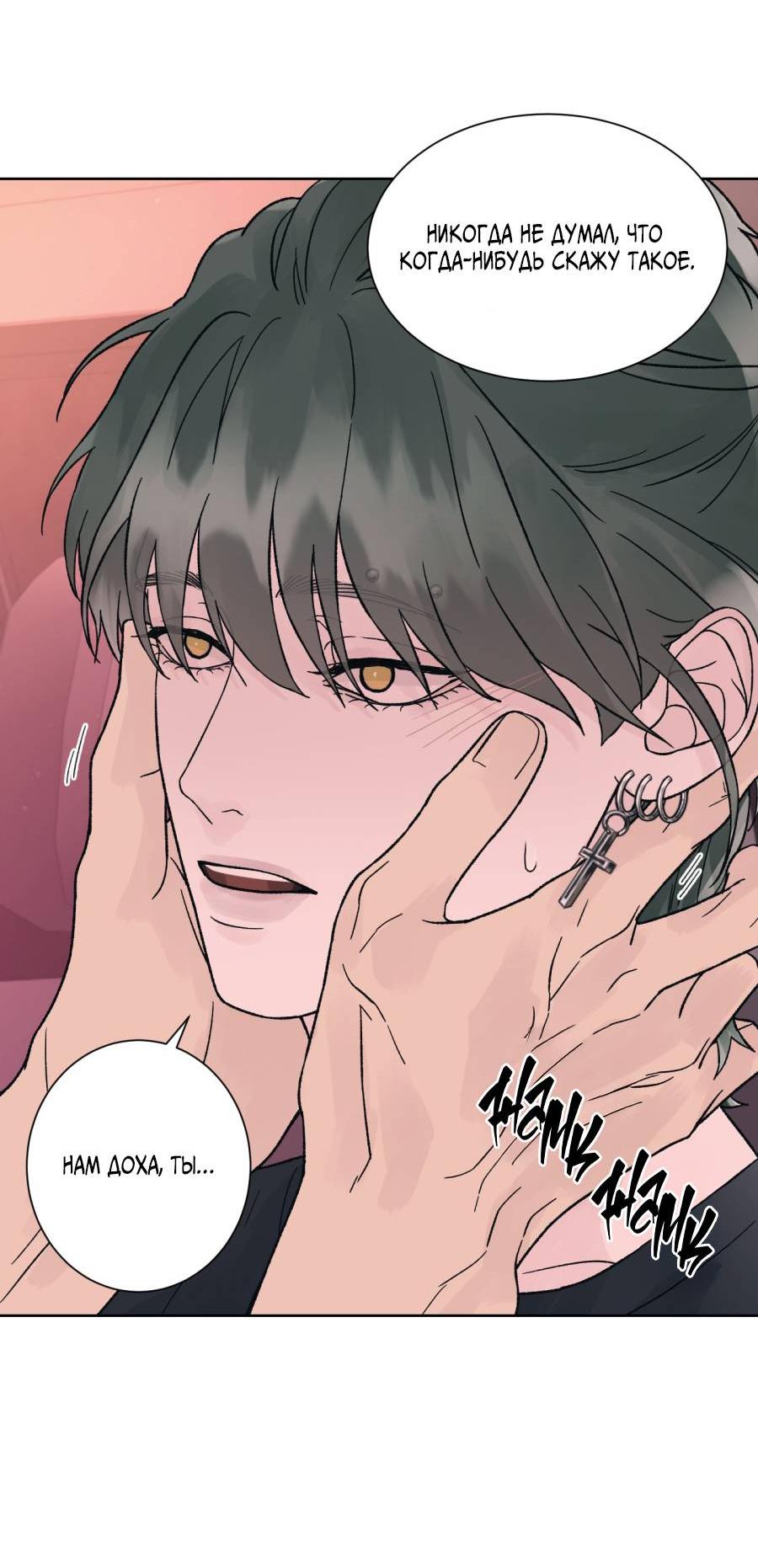 Манга Кошмарная ночь - Глава 70 Страница 36