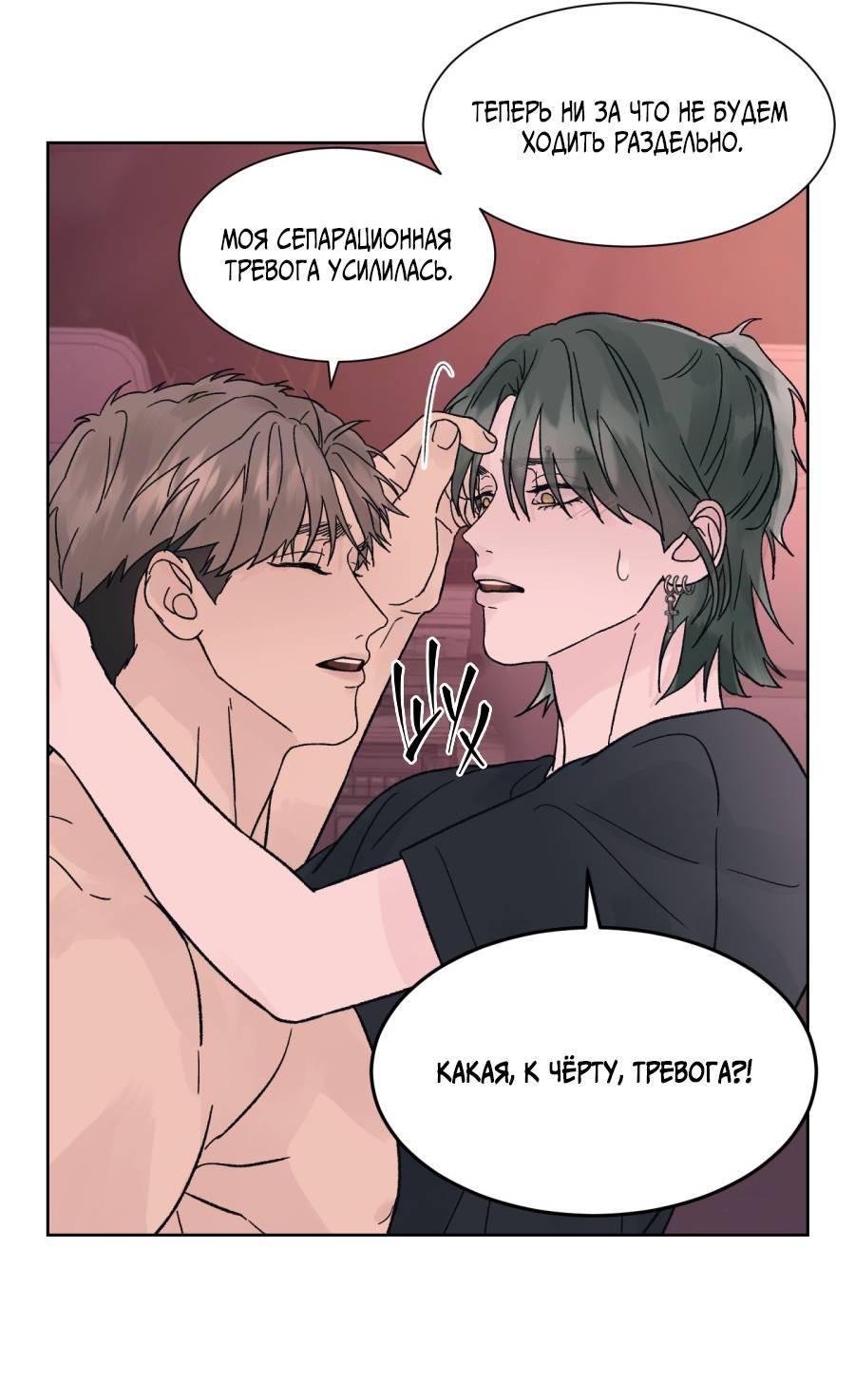 Манга Кошмарная ночь - Глава 70 Страница 37