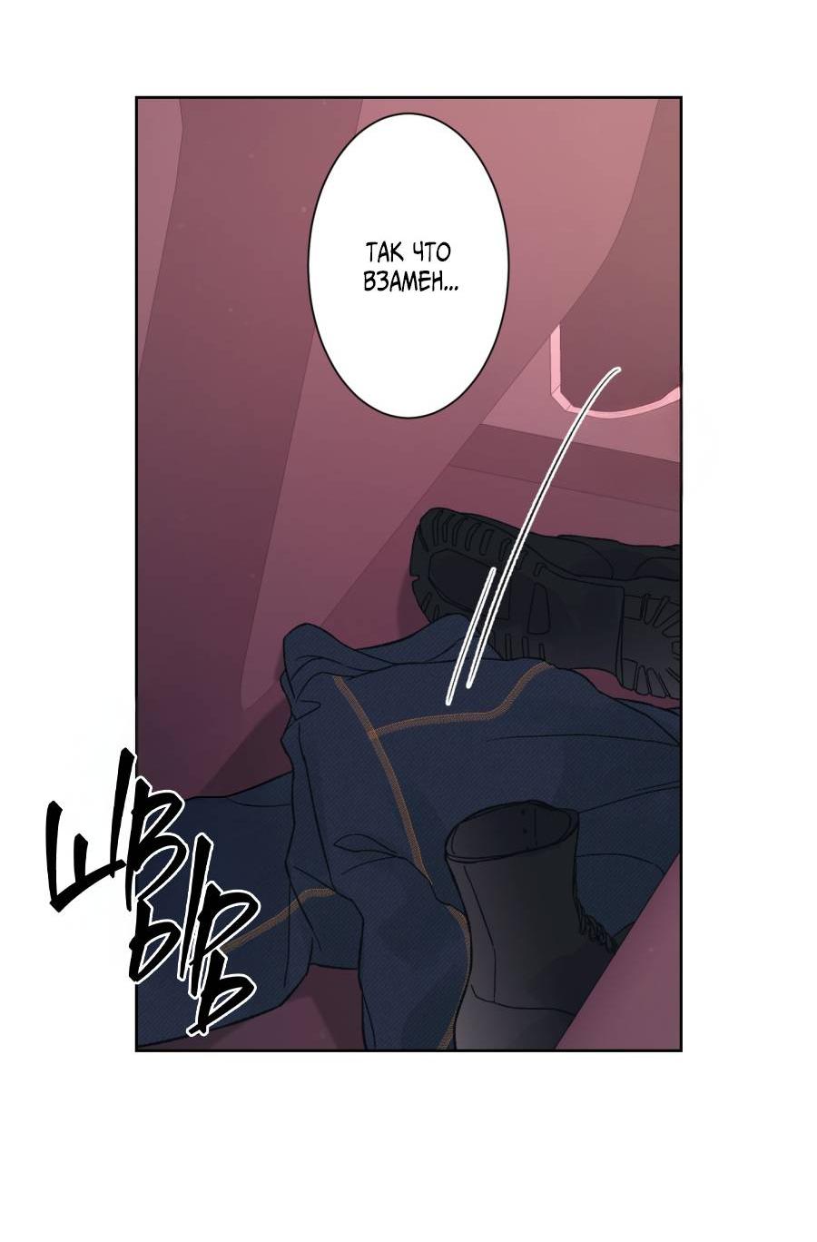 Манга Кошмарная ночь - Глава 70 Страница 44