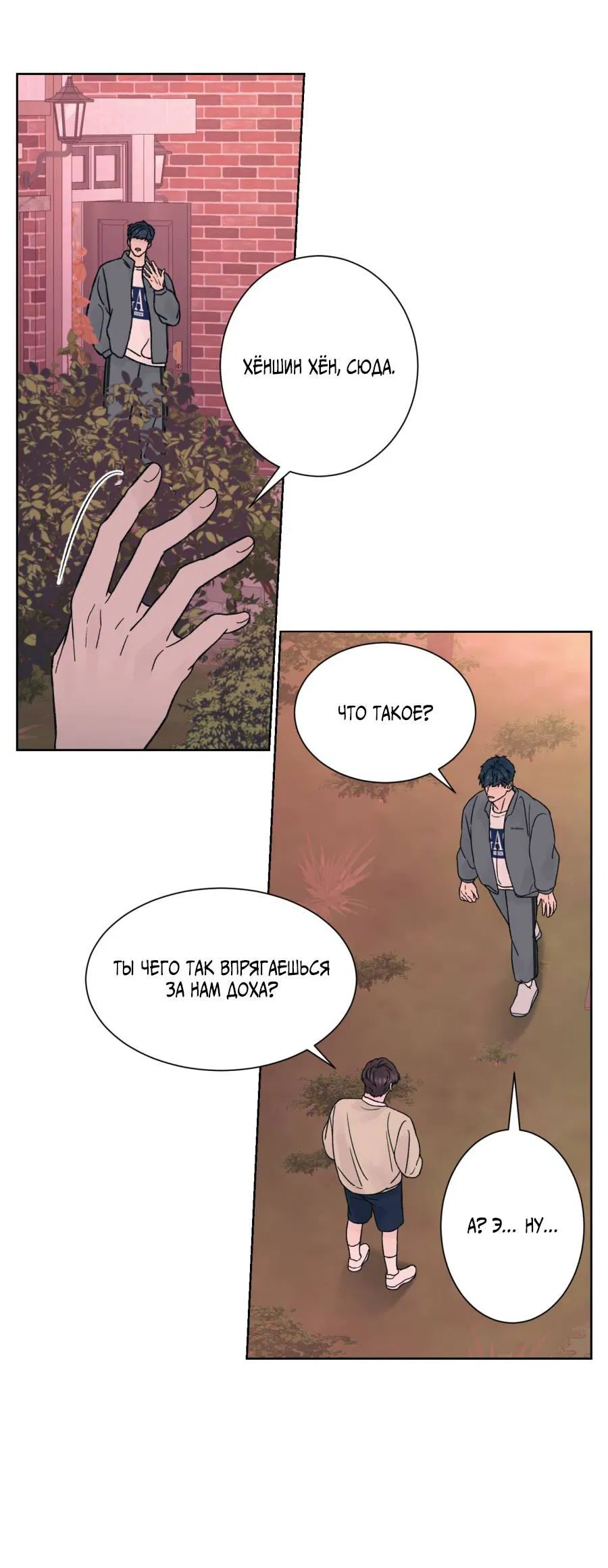 Манга Кошмарная ночь - Глава 70 Страница 9