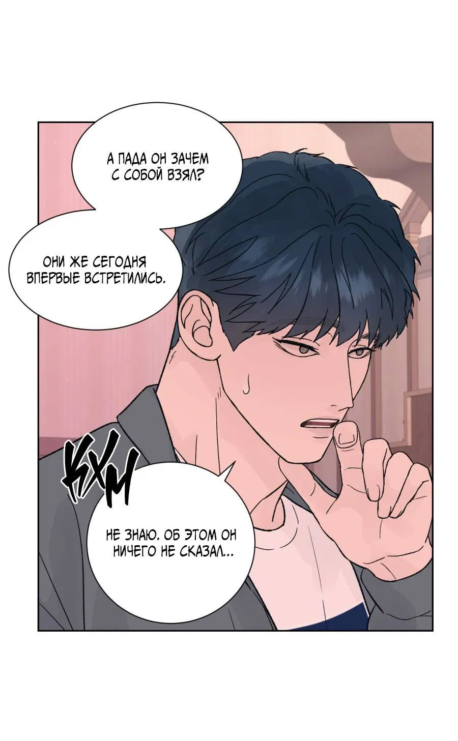 Манга Кошмарная ночь - Глава 70 Страница 5