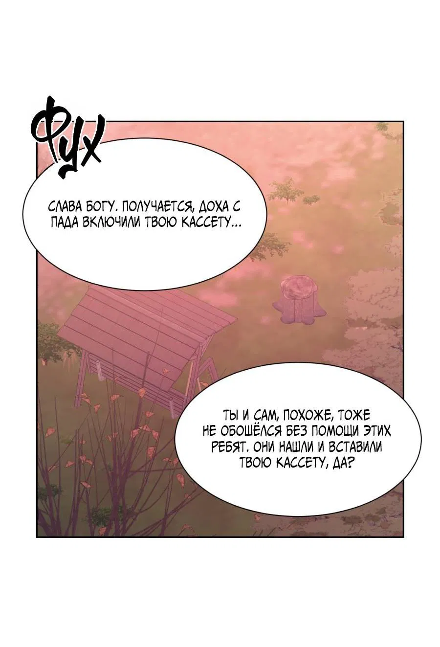 Манга Кошмарная ночь - Глава 70 Страница 13