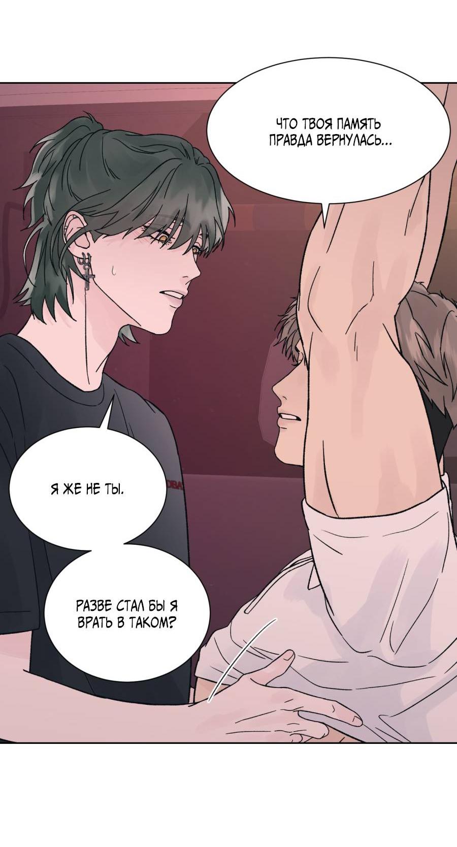 Манга Кошмарная ночь - Глава 70 Страница 33