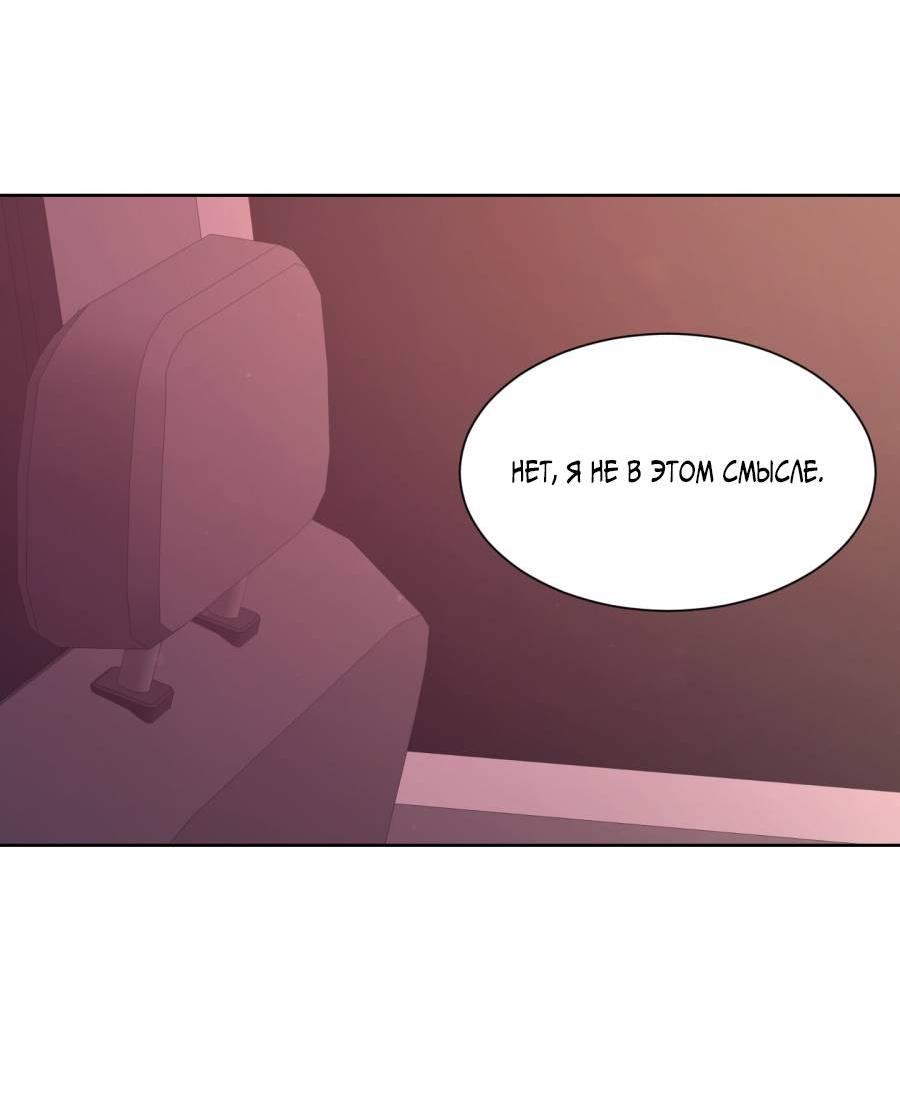 Манга Кошмарная ночь - Глава 70 Страница 34