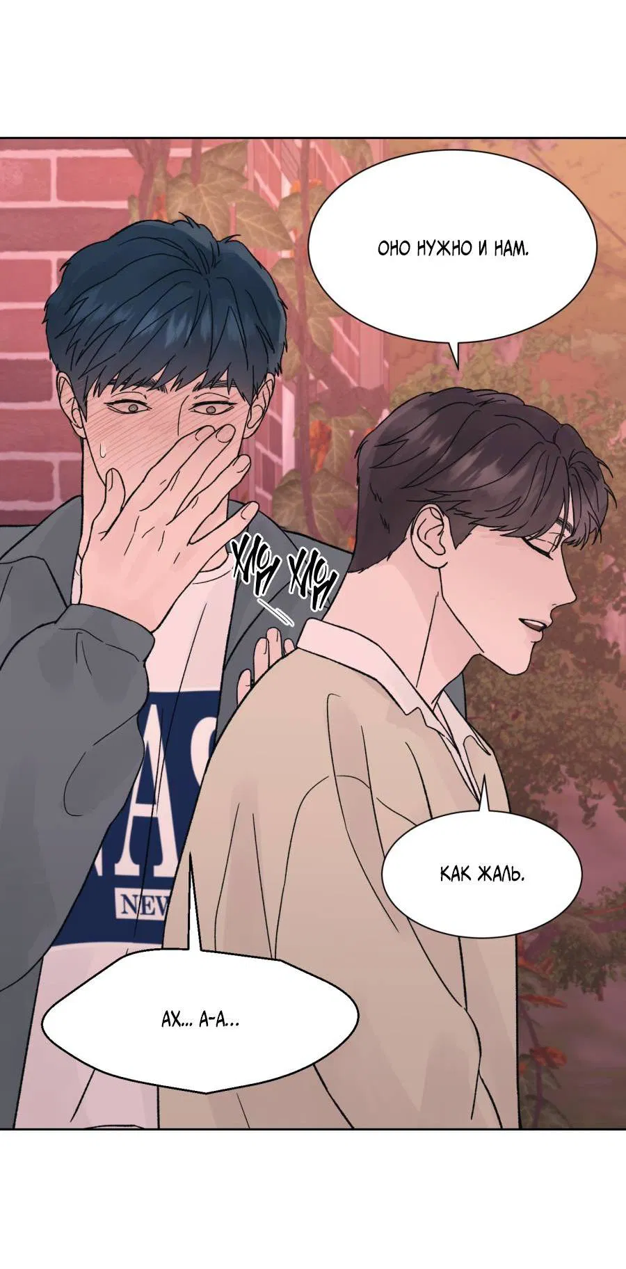 Манга Кошмарная ночь - Глава 70 Страница 22