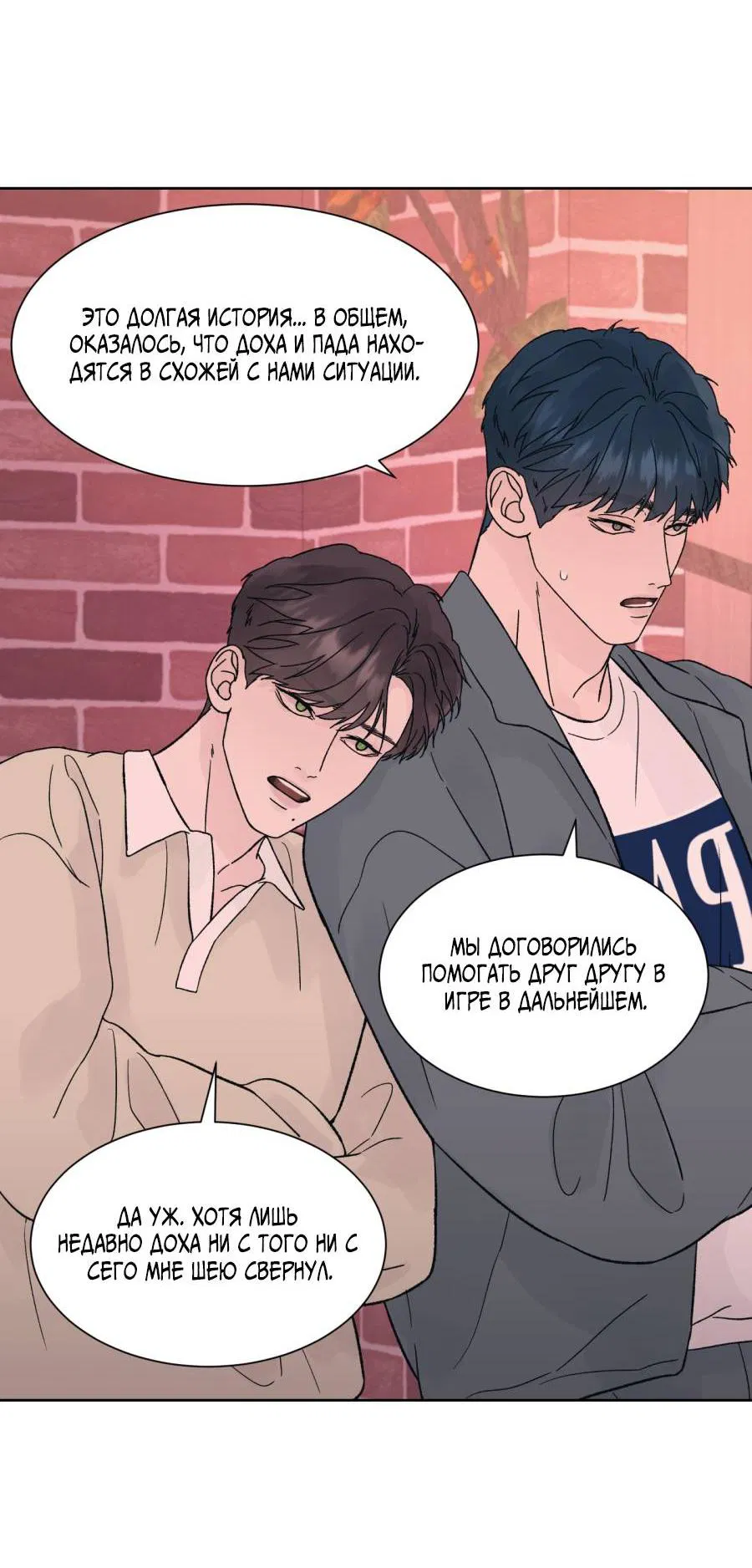 Манга Кошмарная ночь - Глава 70 Страница 14