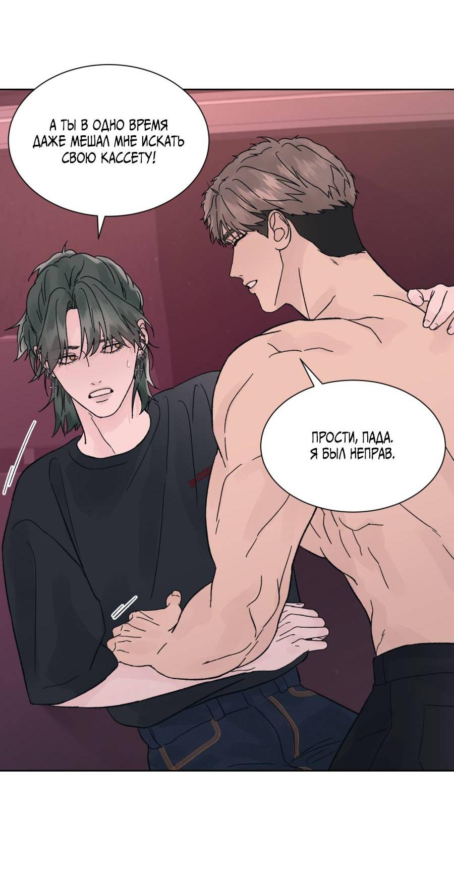 Манга Кошмарная ночь - Глава 70 Страница 40