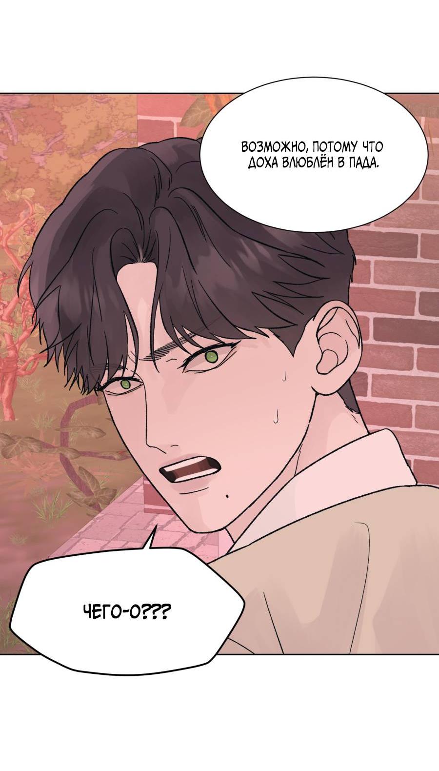 Манга Кошмарная ночь - Глава 70 Страница 17