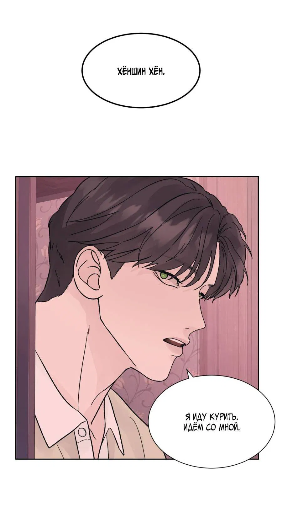 Манга Кошмарная ночь - Глава 70 Страница 7