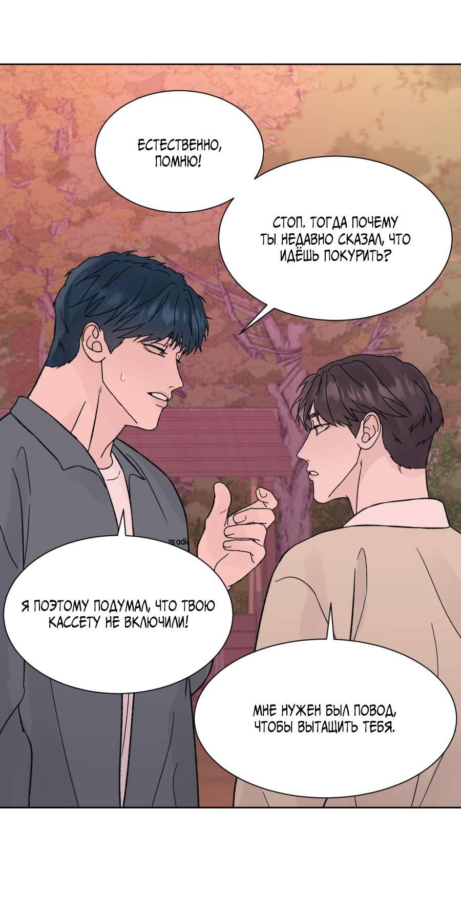 Манга Кошмарная ночь - Глава 70 Страница 12