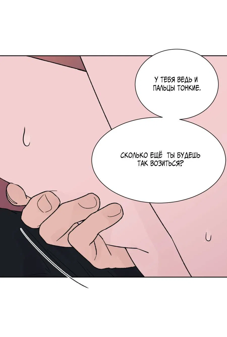 Манга Кошмарная ночь - Глава 70 Страница 59