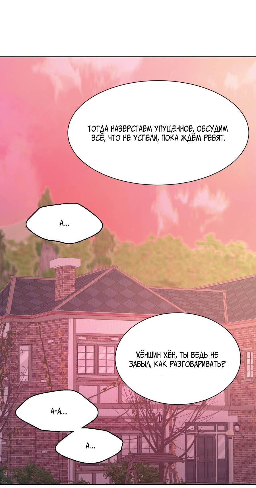 Манга Кошмарная ночь - Глава 70 Страница 23