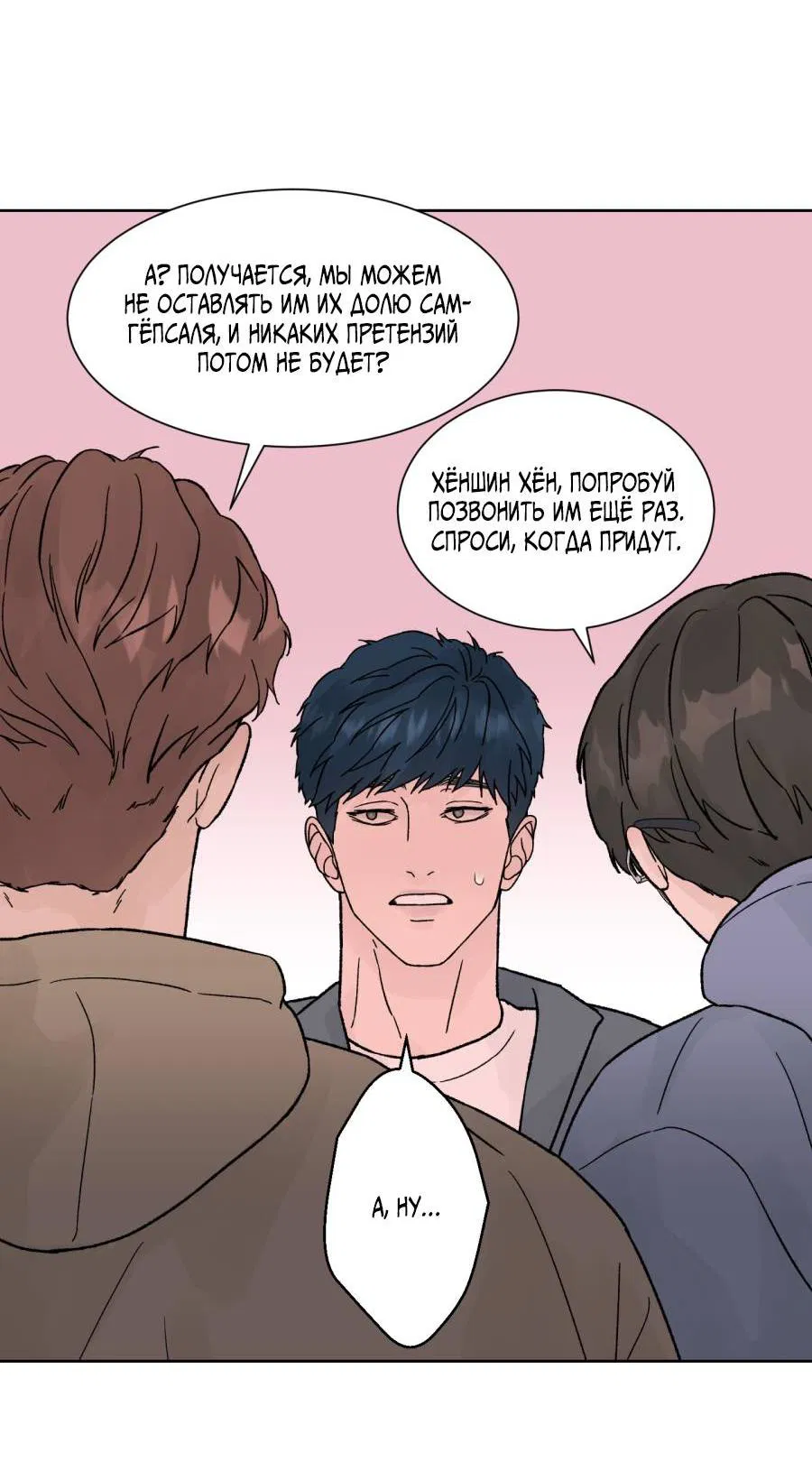 Манга Кошмарная ночь - Глава 70 Страница 6