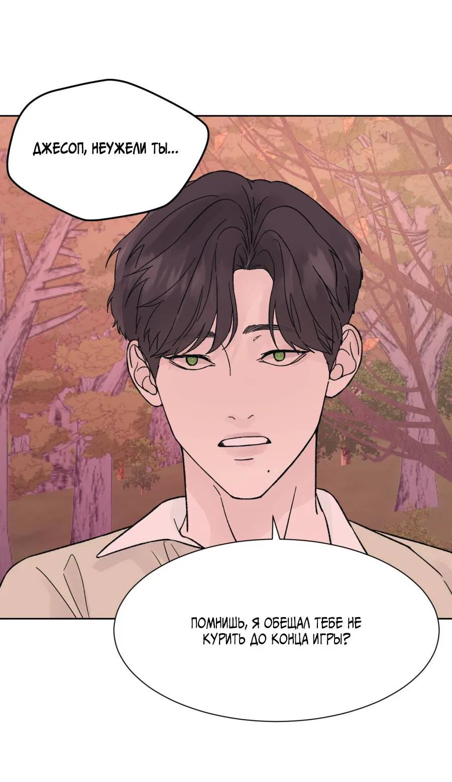 Манга Кошмарная ночь - Глава 70 Страница 11