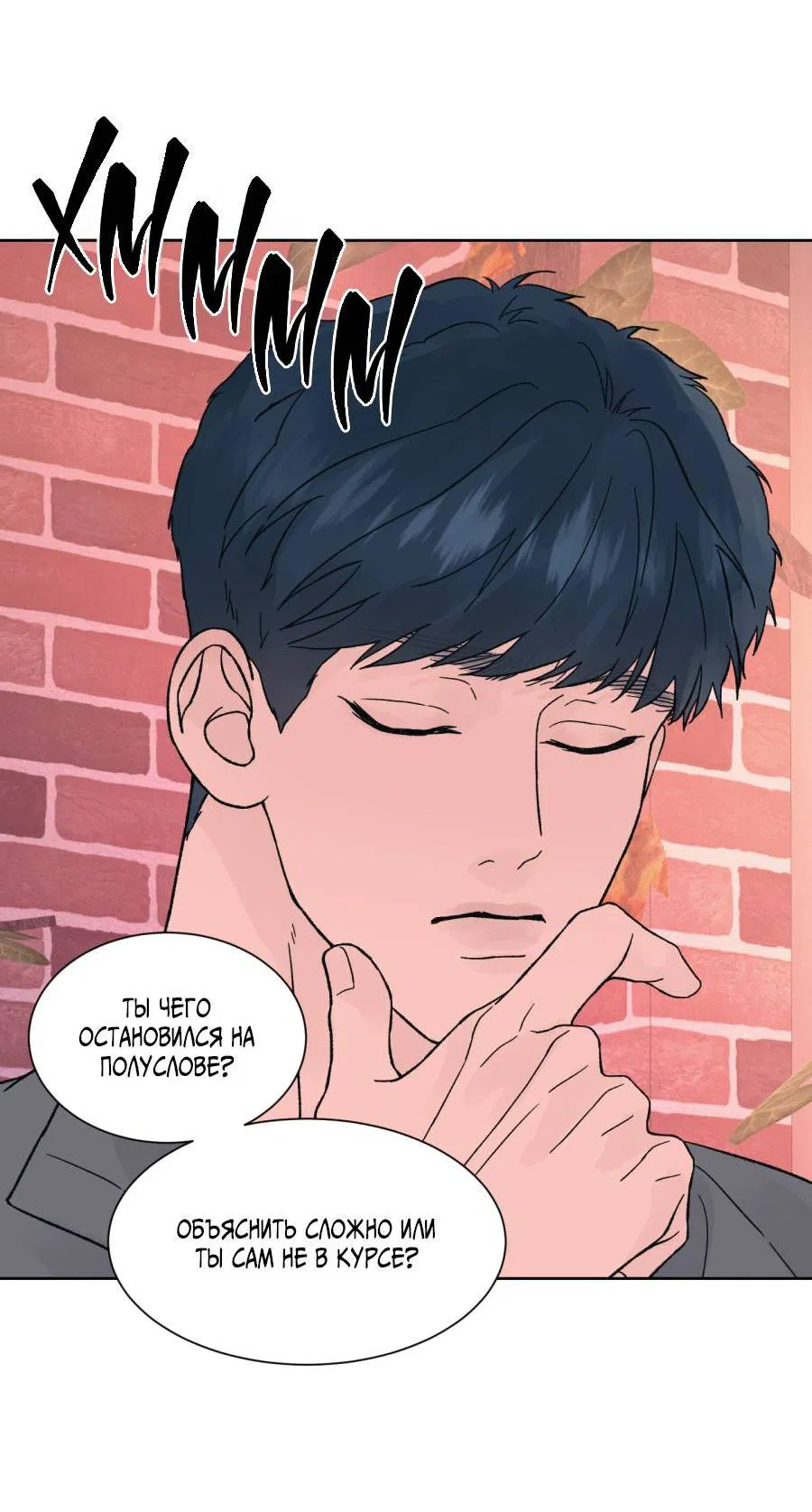 Манга Кошмарная ночь - Глава 70 Страница 16